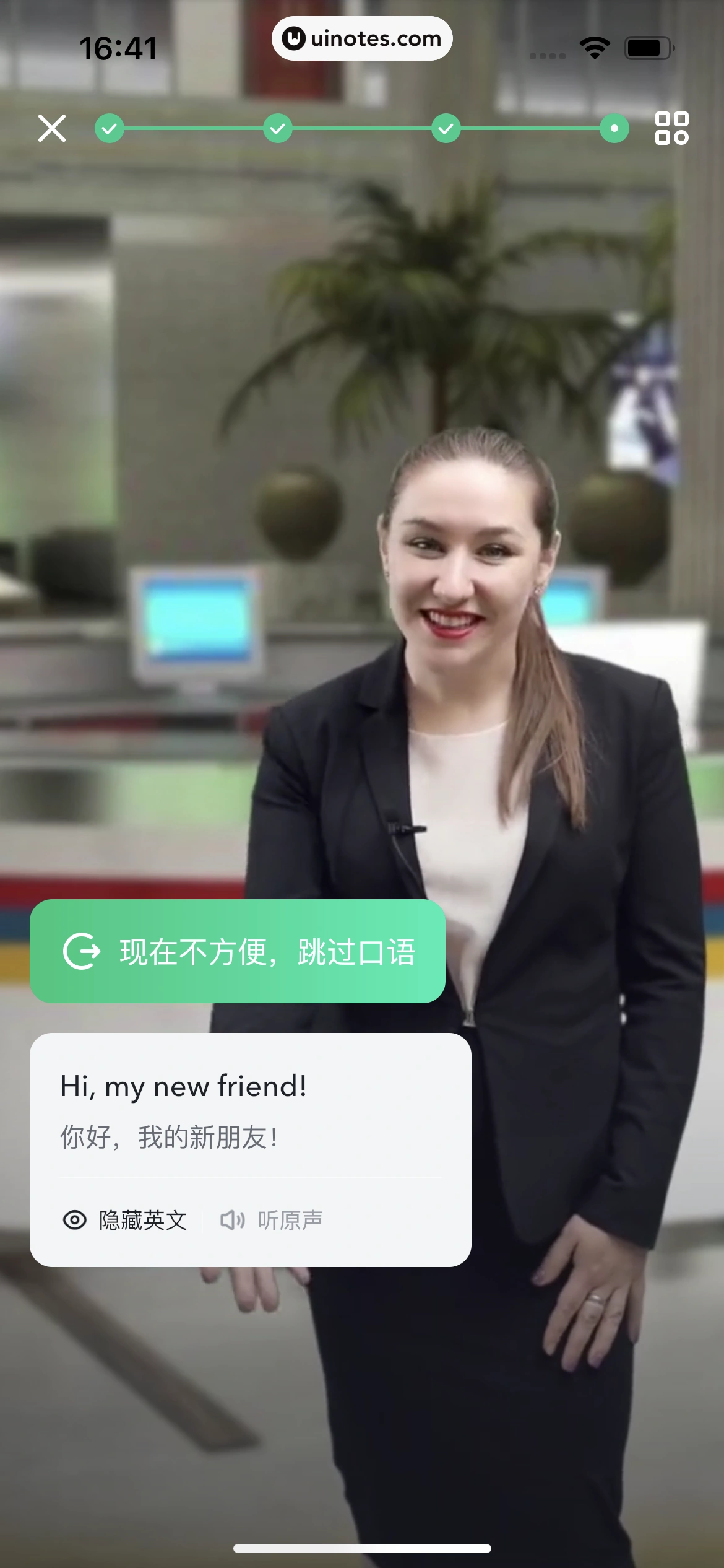 开言英语 App 截图 098 - UI Notes