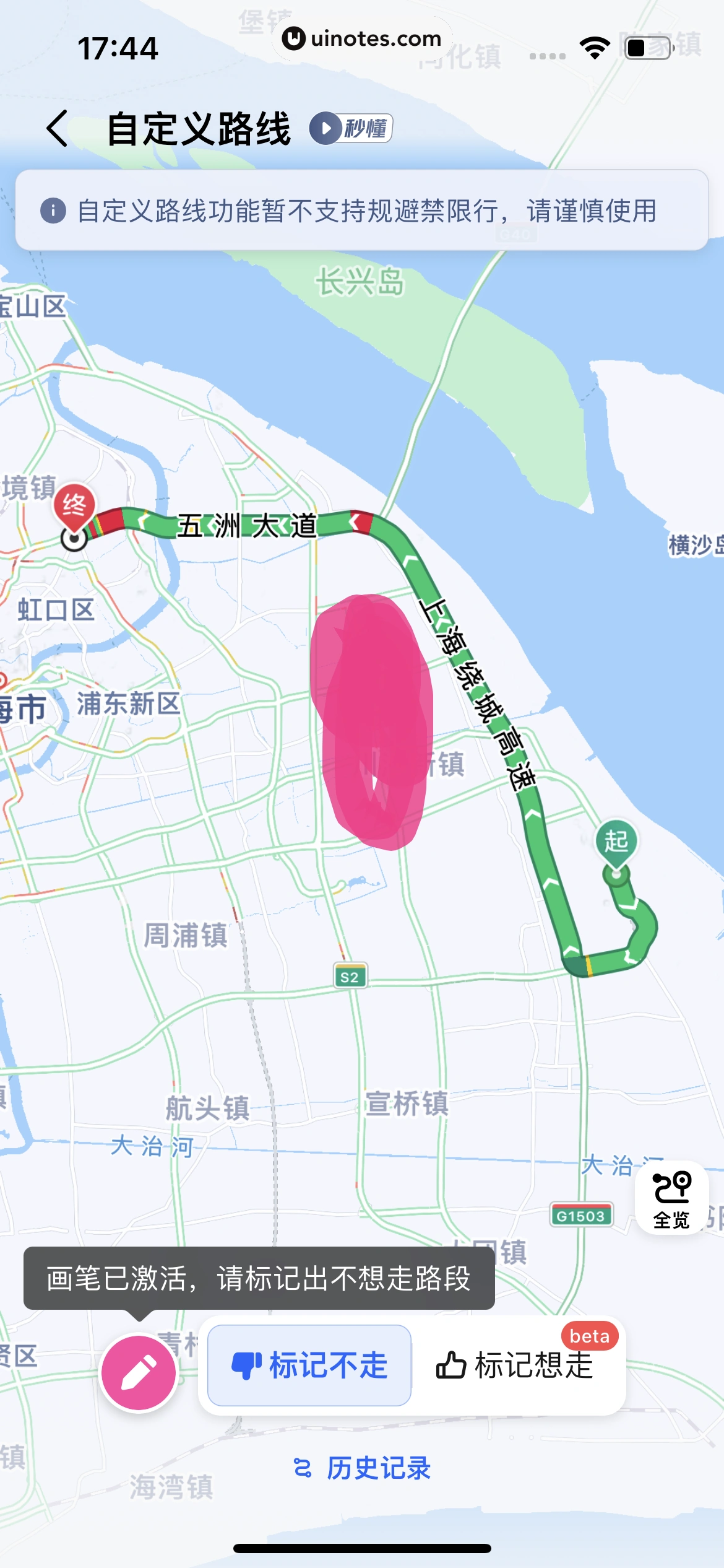 高德地图 App 截图 0243 - UI Notes