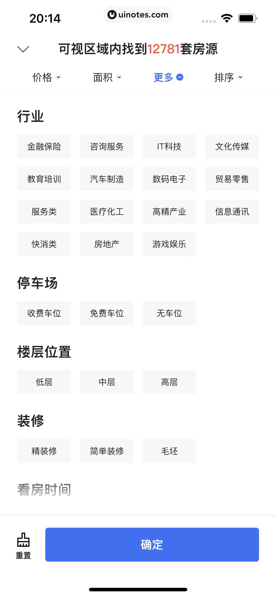 贝壳找房 App 截图 044 - UI Notes