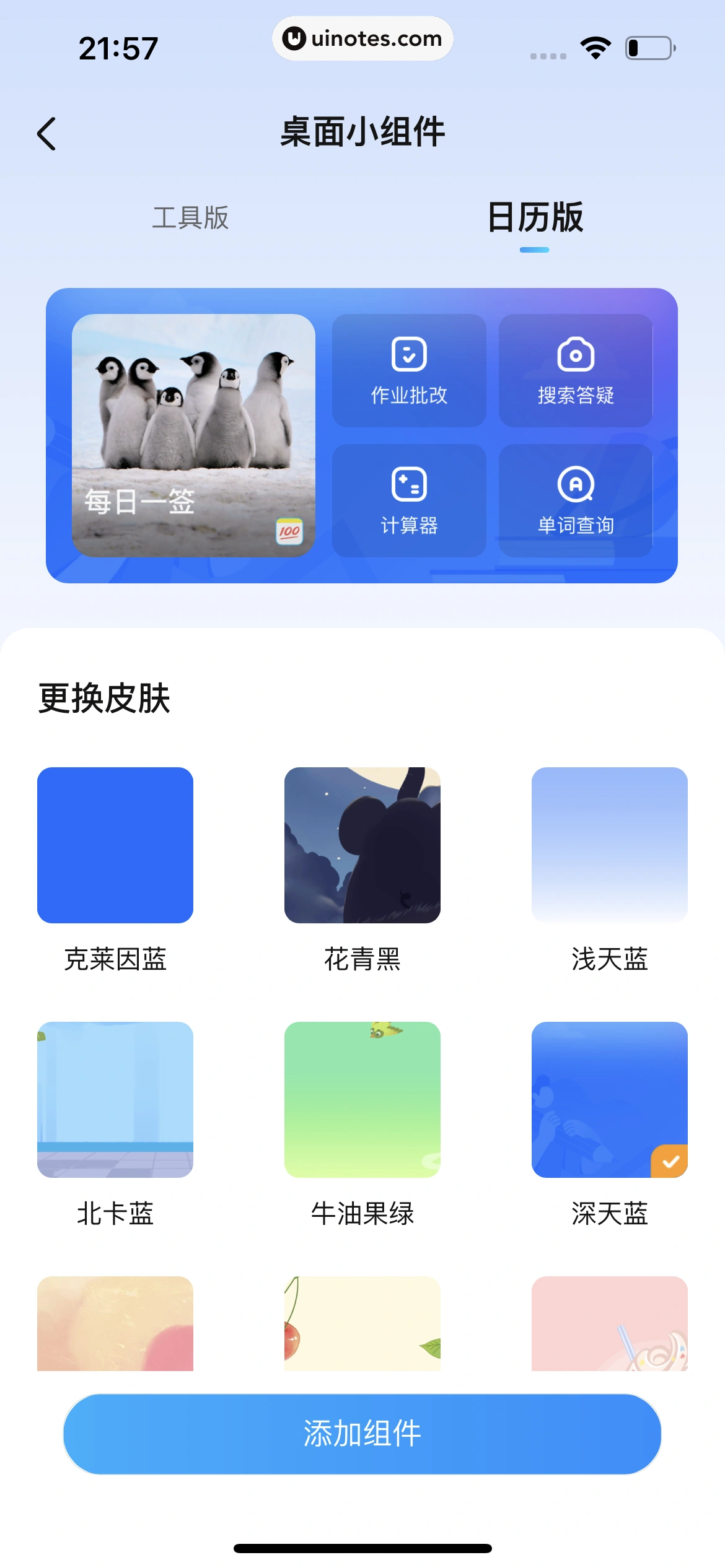 作业帮 App 截图 979 - UI Notes
