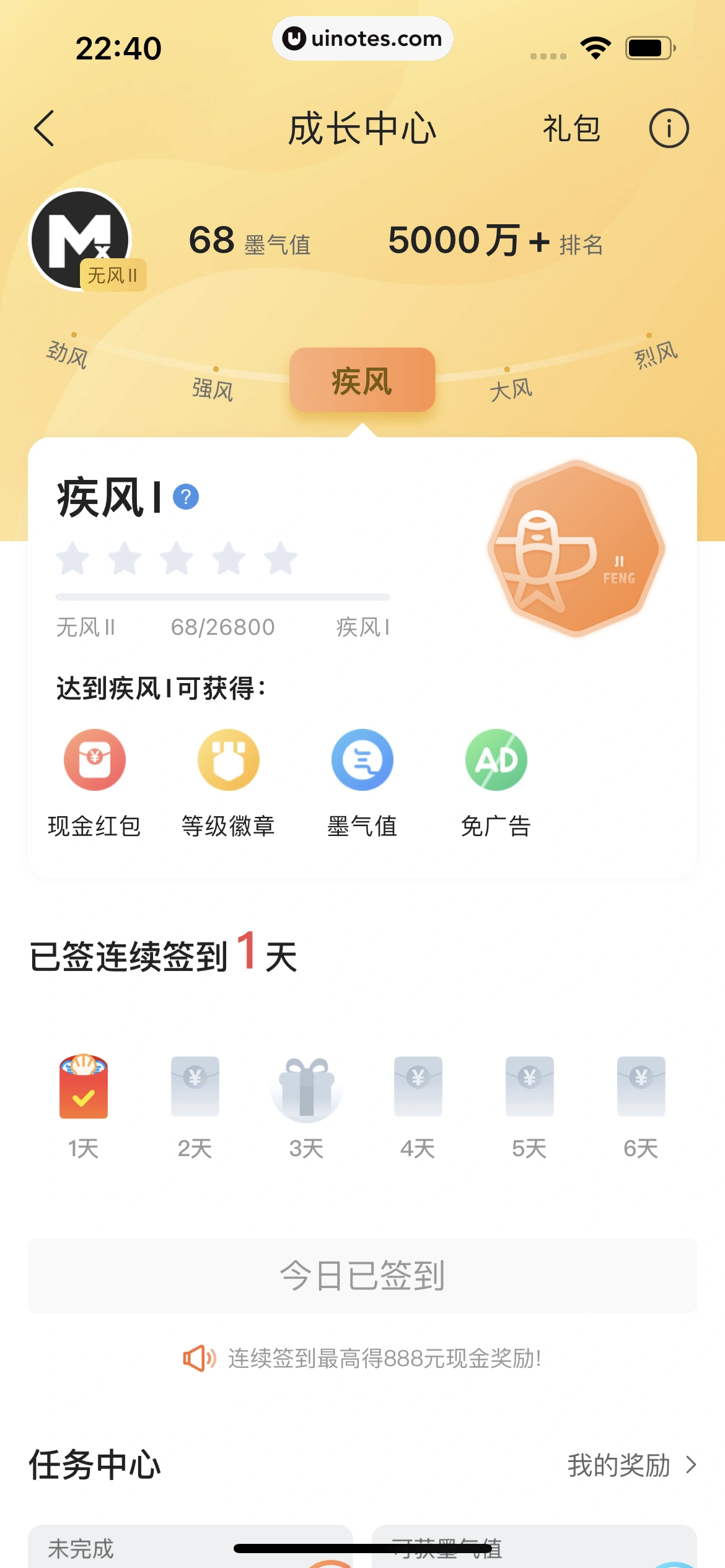 墨迹天气 App 截图 317 - UI Notes