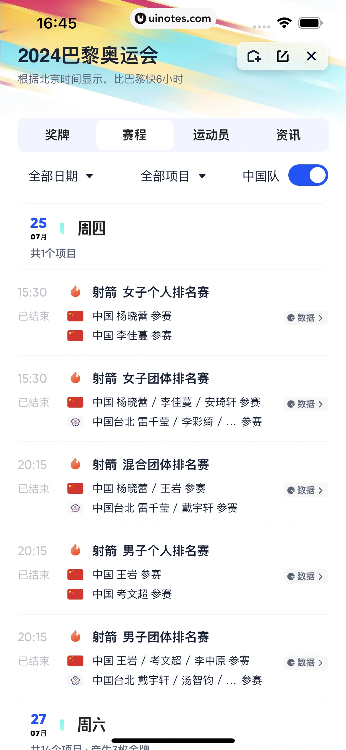 夸克 App 截图 0047 - UI Notes