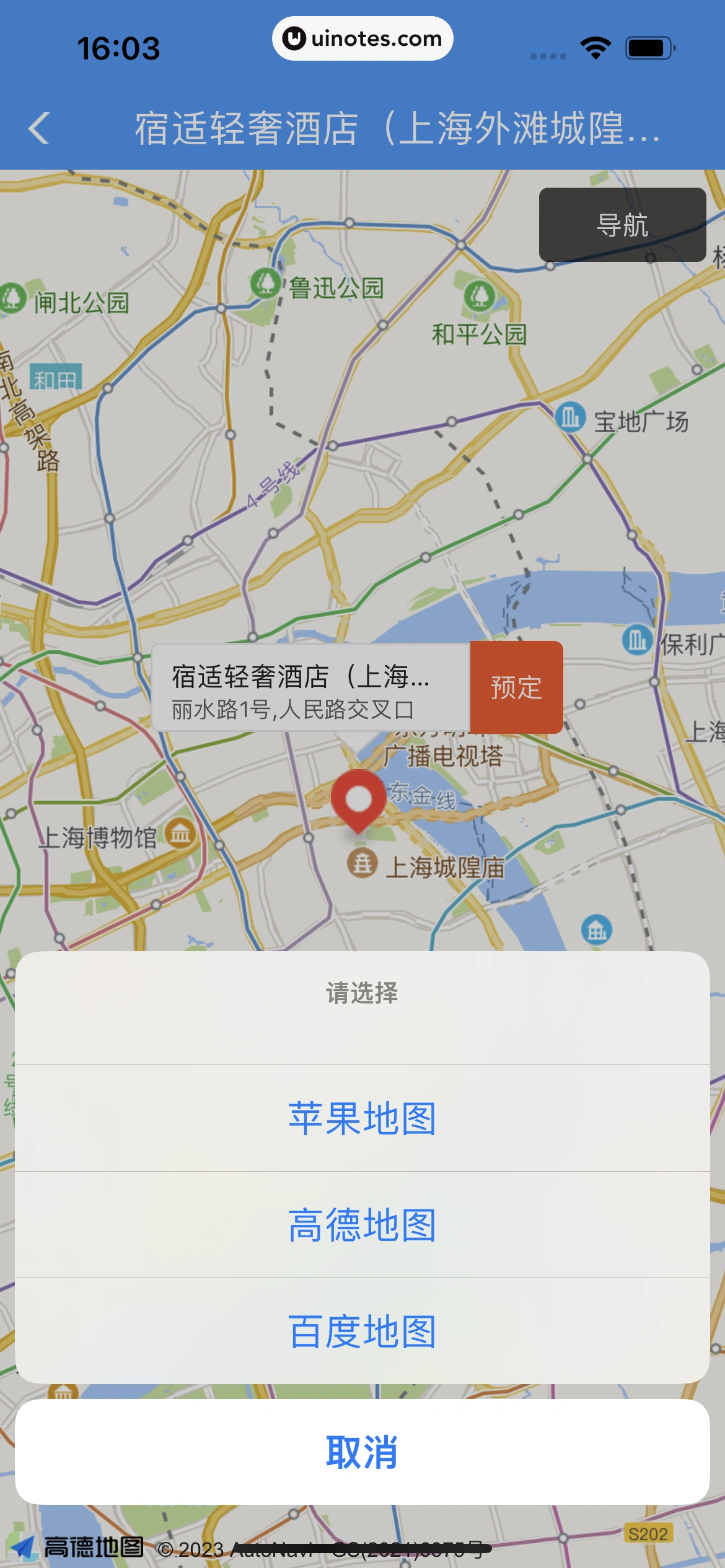 铁路12306 App 截图 179 - UI Notes