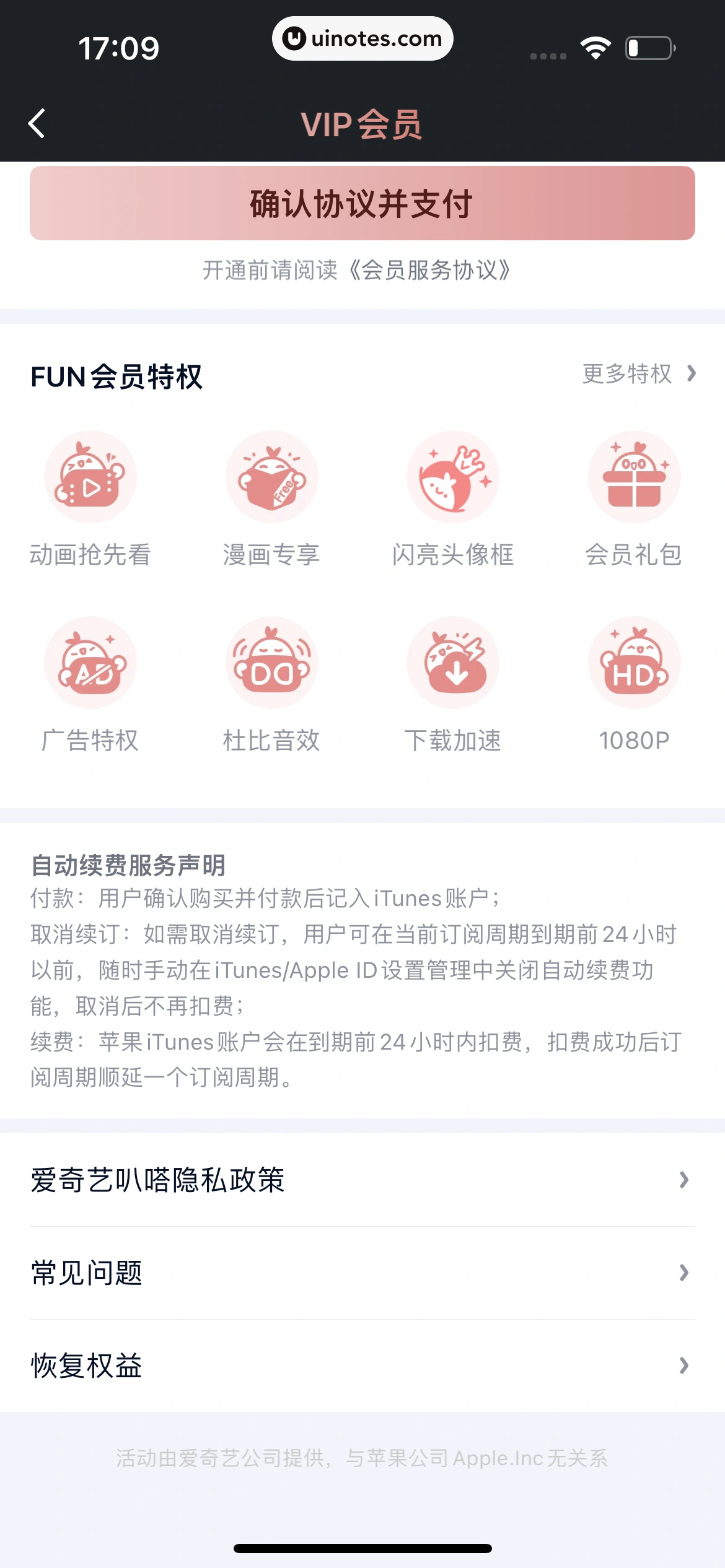 爱奇艺叭嗒 App 截图 065 - UI Notes