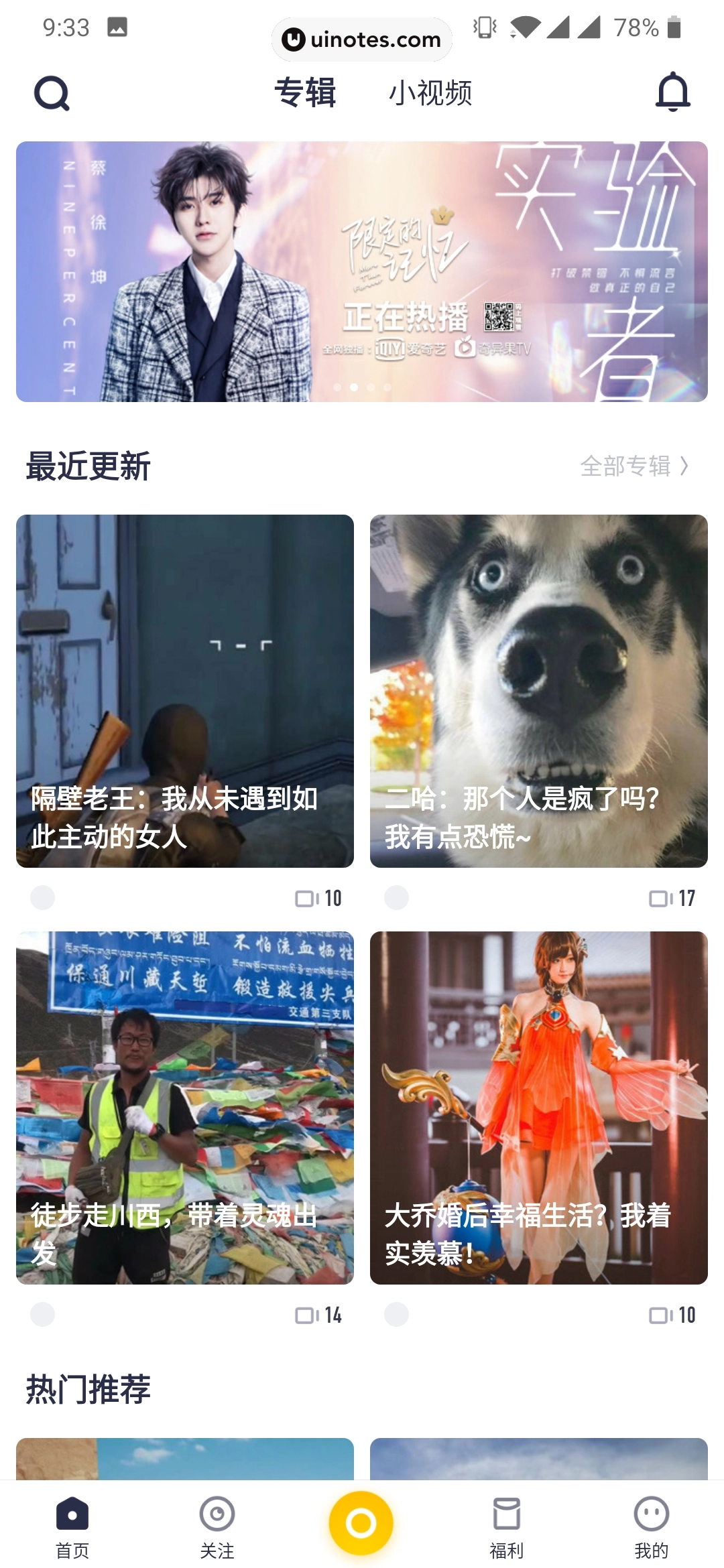 姜饼短视频 App 截图 016 - UI Notes