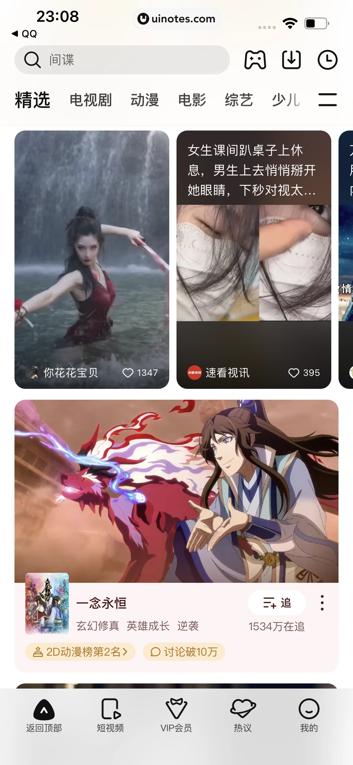 腾讯视频 App 截图 0032 - UI Notes