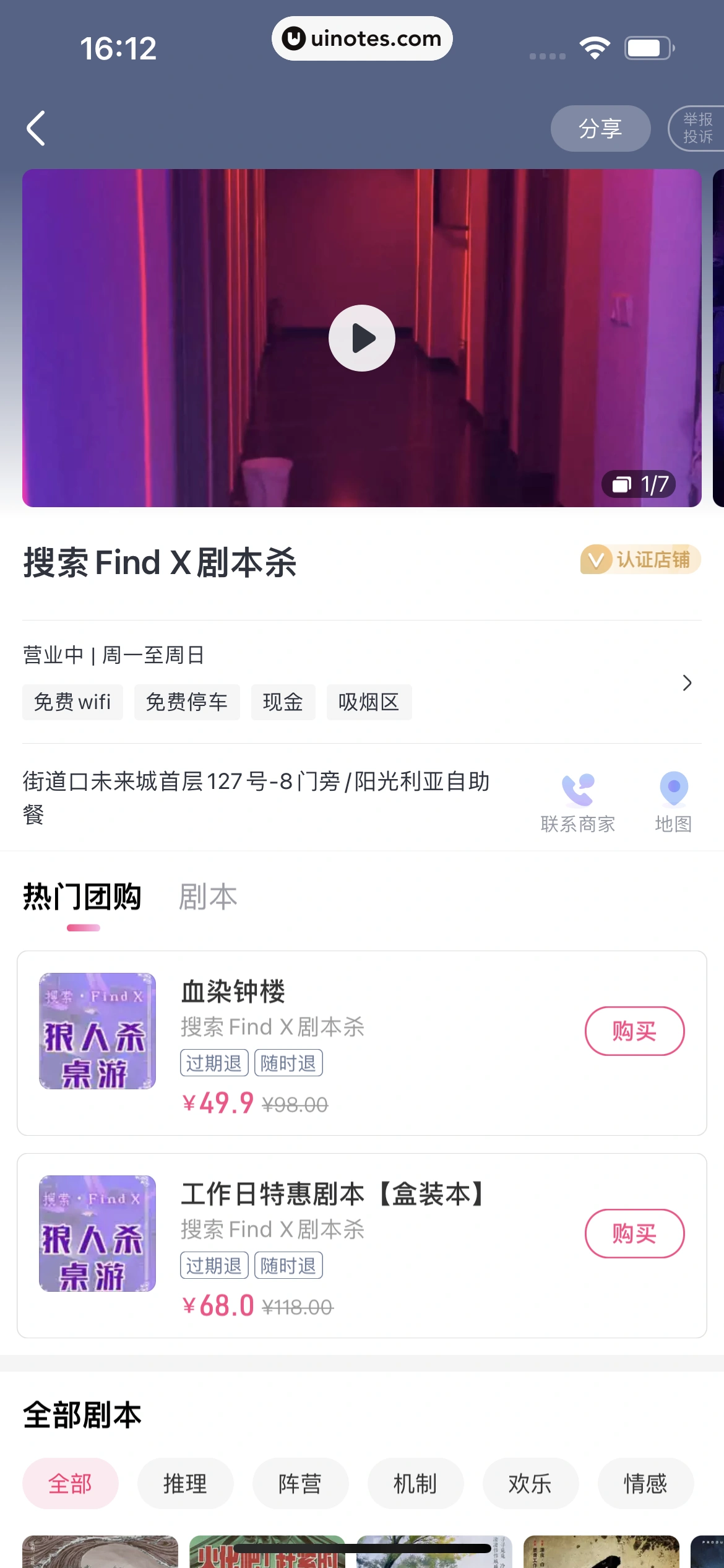 大麦 App 截图 112 - UI Notes