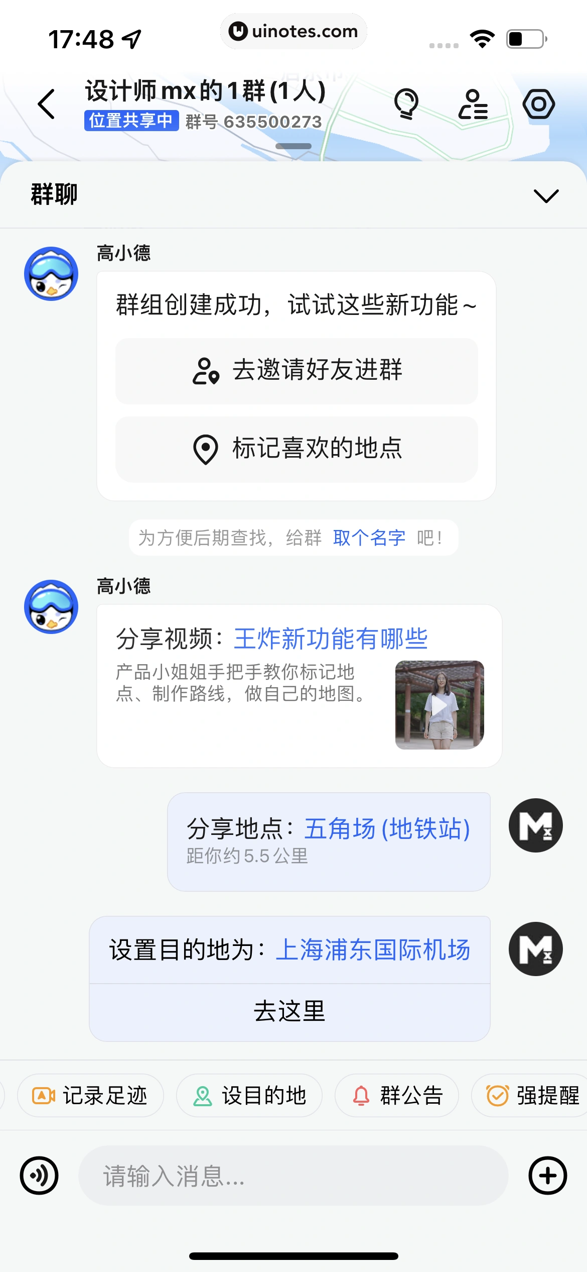 高德地图 App 截图 0274 - UI Notes