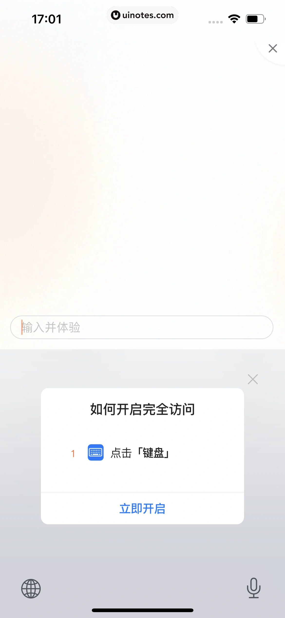 搜狗输入法 App 截图 030 - UI Notes