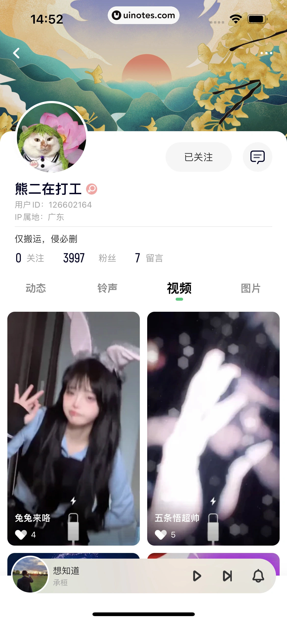 酷狗铃声 App 截图 170 - UI Notes
