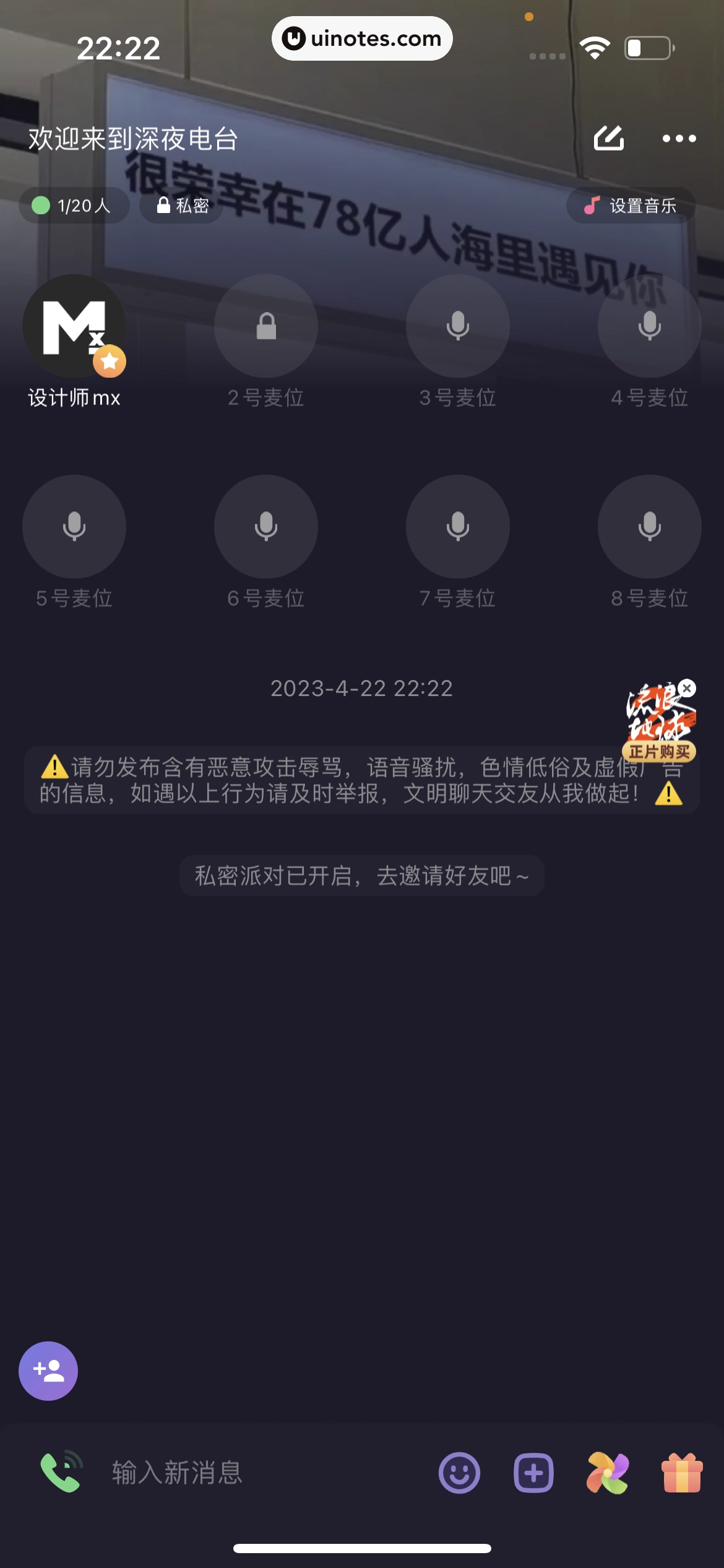 微光 App 截图 221 - UI Notes