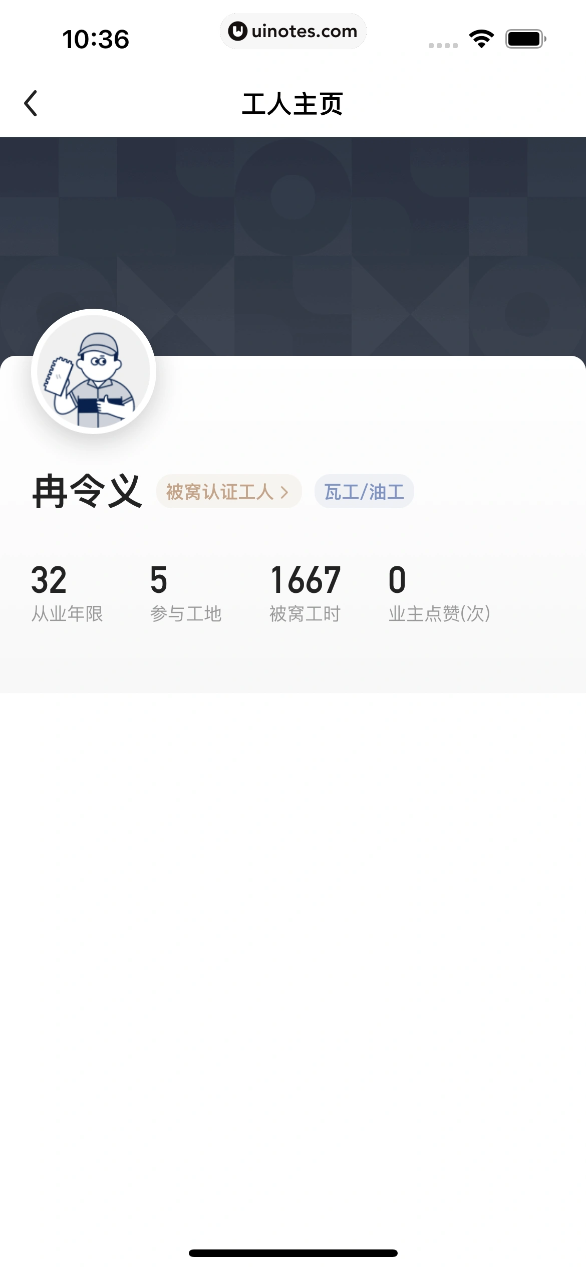 被窝家装 App 截图 113 - UI Notes