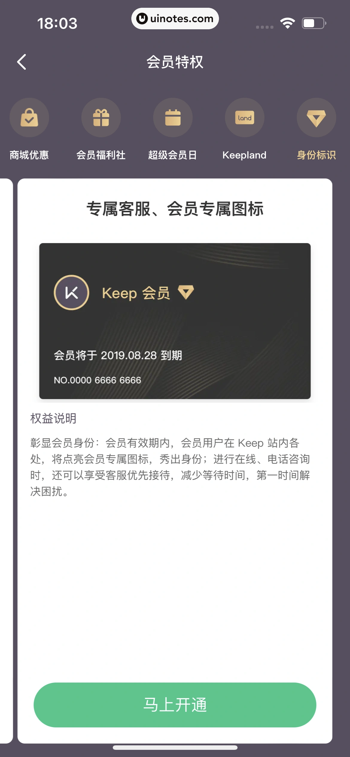 Keep App 截图 628 - UI Notes