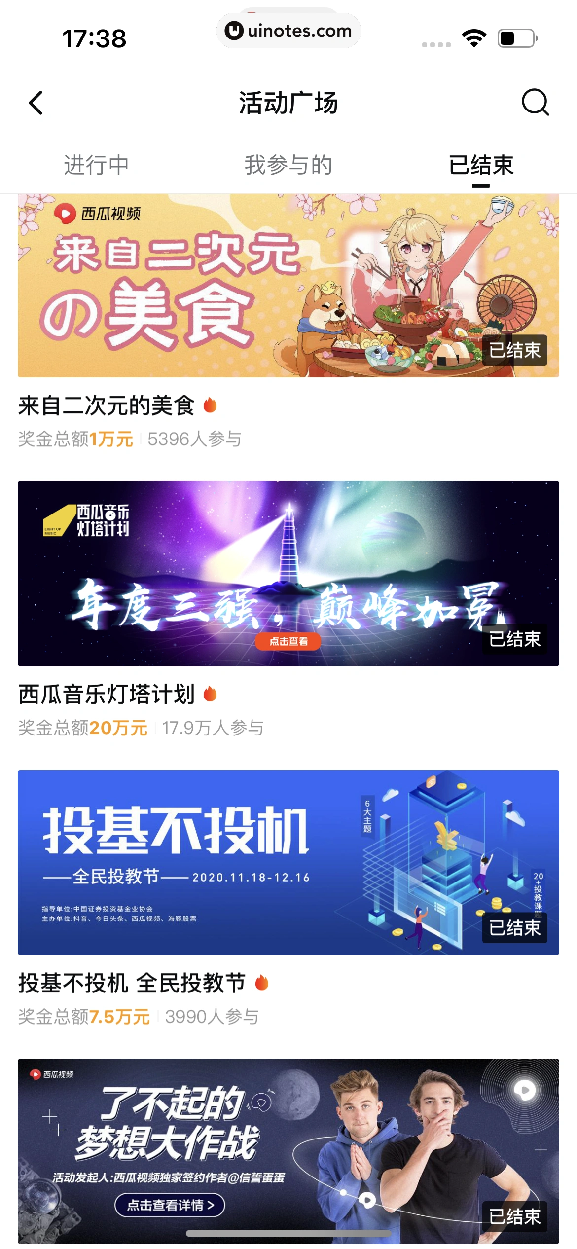 西瓜视频 App 截图 0853 - UI Notes
