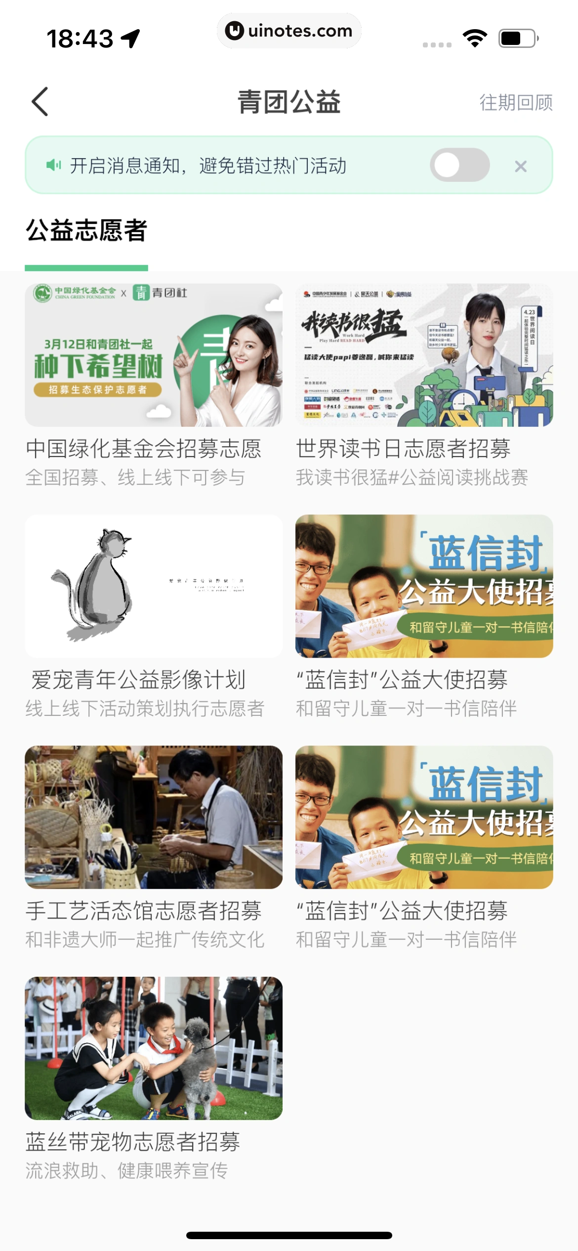 青团社兼职 App 截图 168 - UI Notes