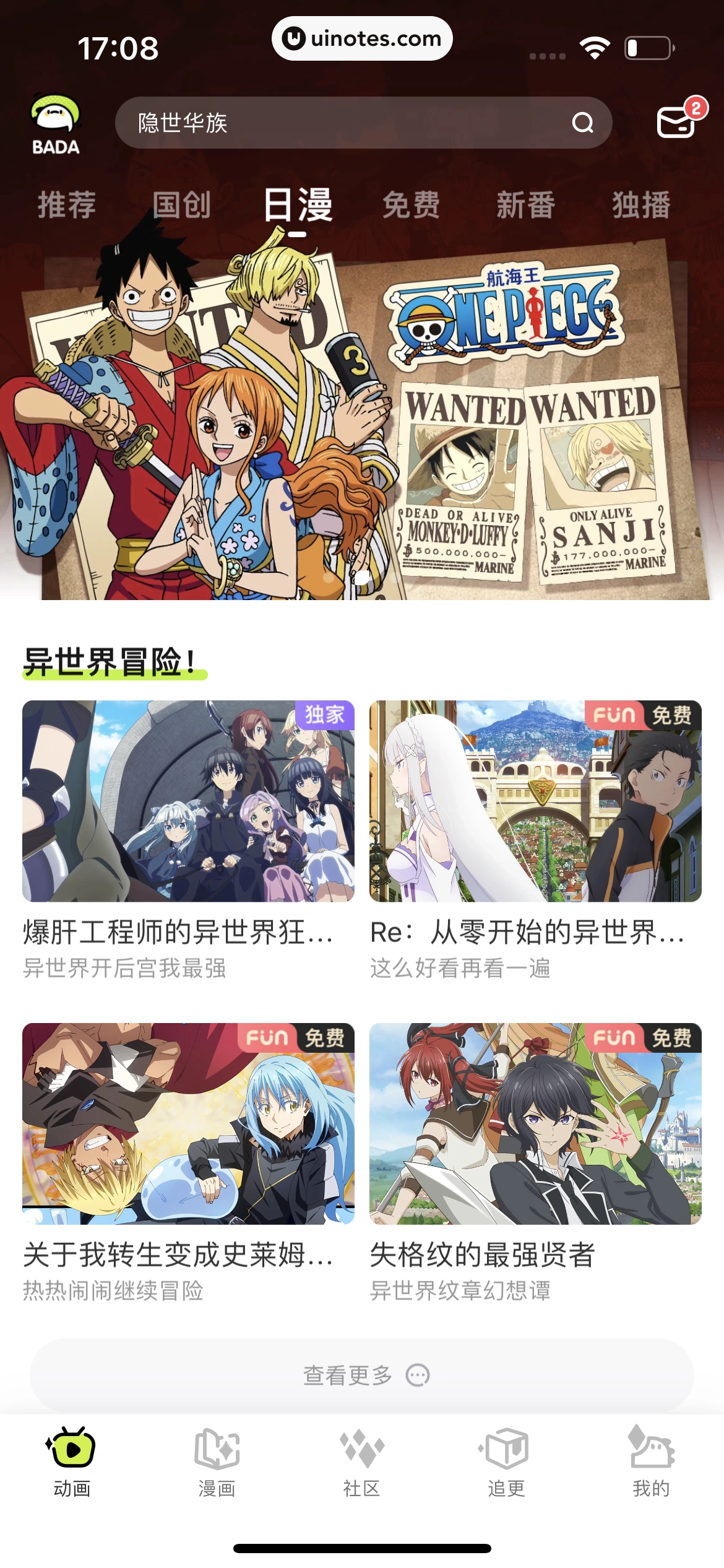 爱奇艺叭嗒 App 截图 059 - UI Notes