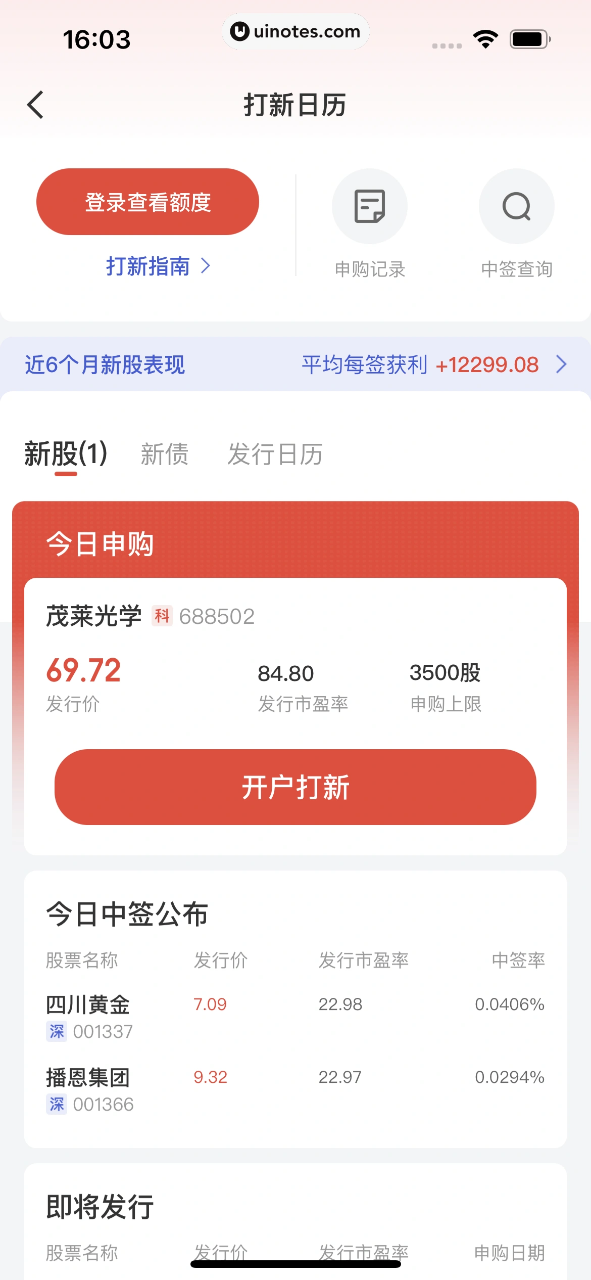 京东金融 App 截图 318 - UI Notes