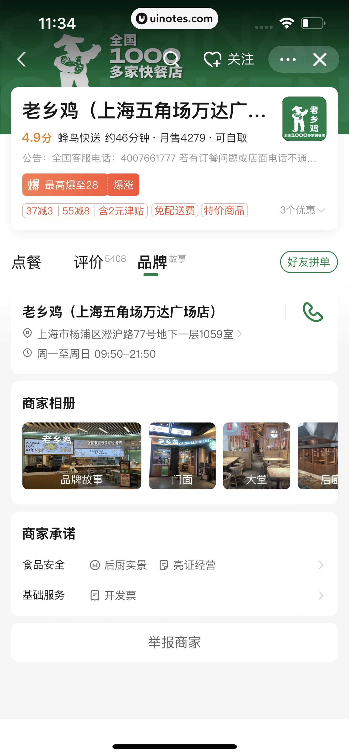 饿了么 App 截图 247 - UI Notes