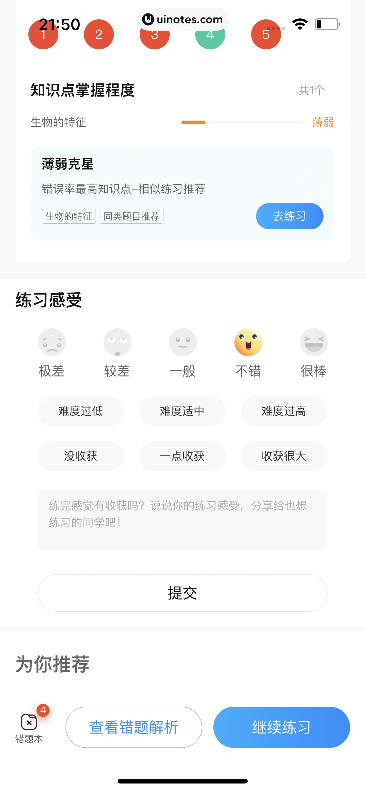 作业帮 App 截图 894 - UI Notes
