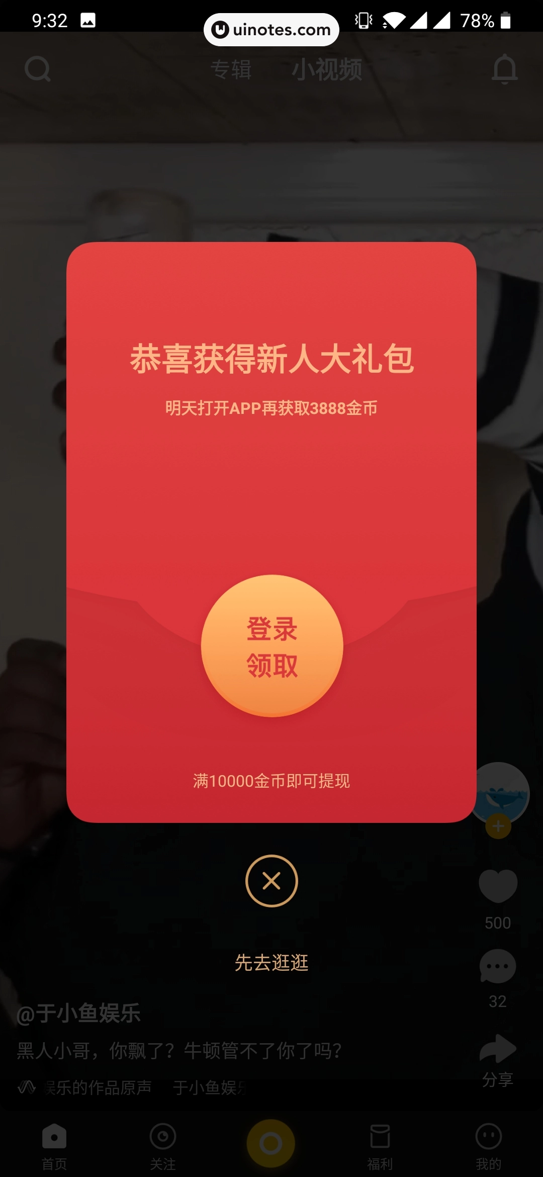 姜饼短视频 App 截图 008 - UI Notes