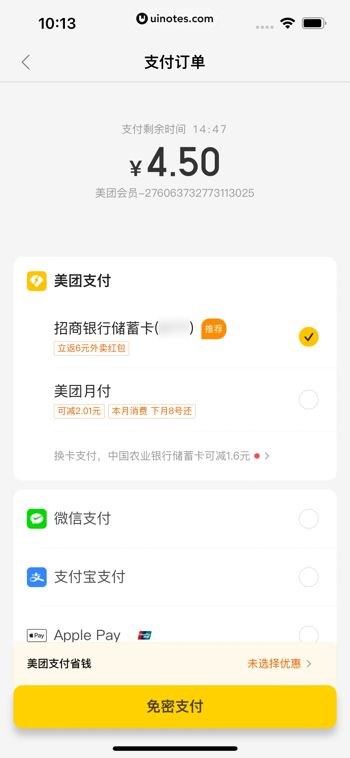 美团外卖 App 截图 098 - UI Notes