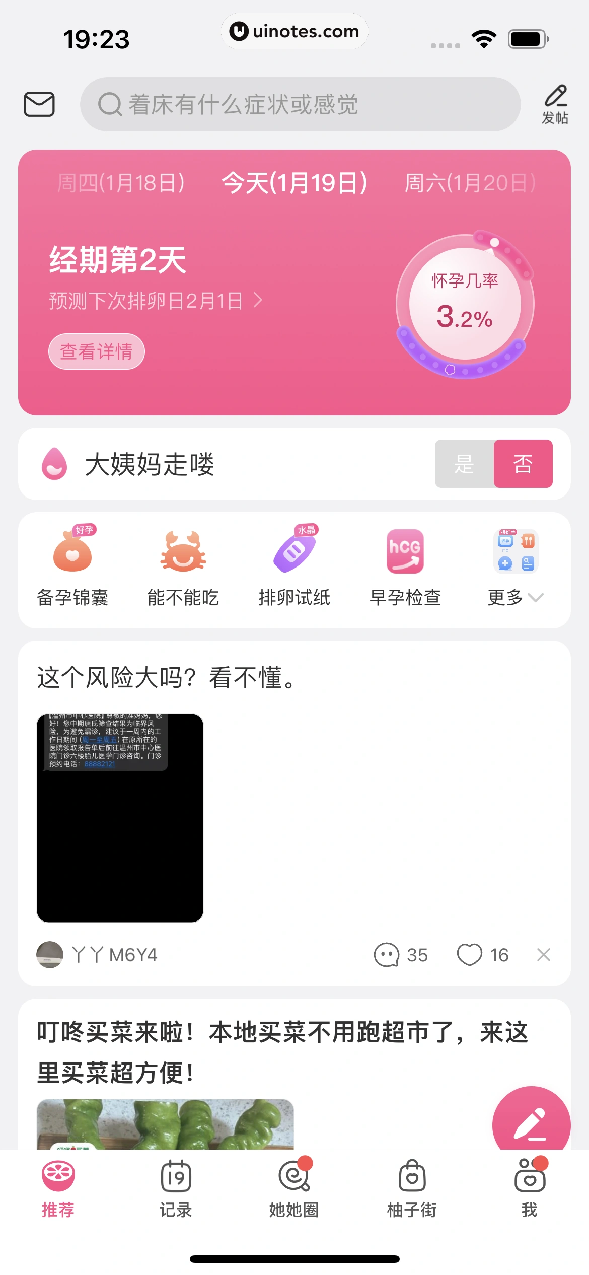 美柚 App 截图 359 - UI Notes