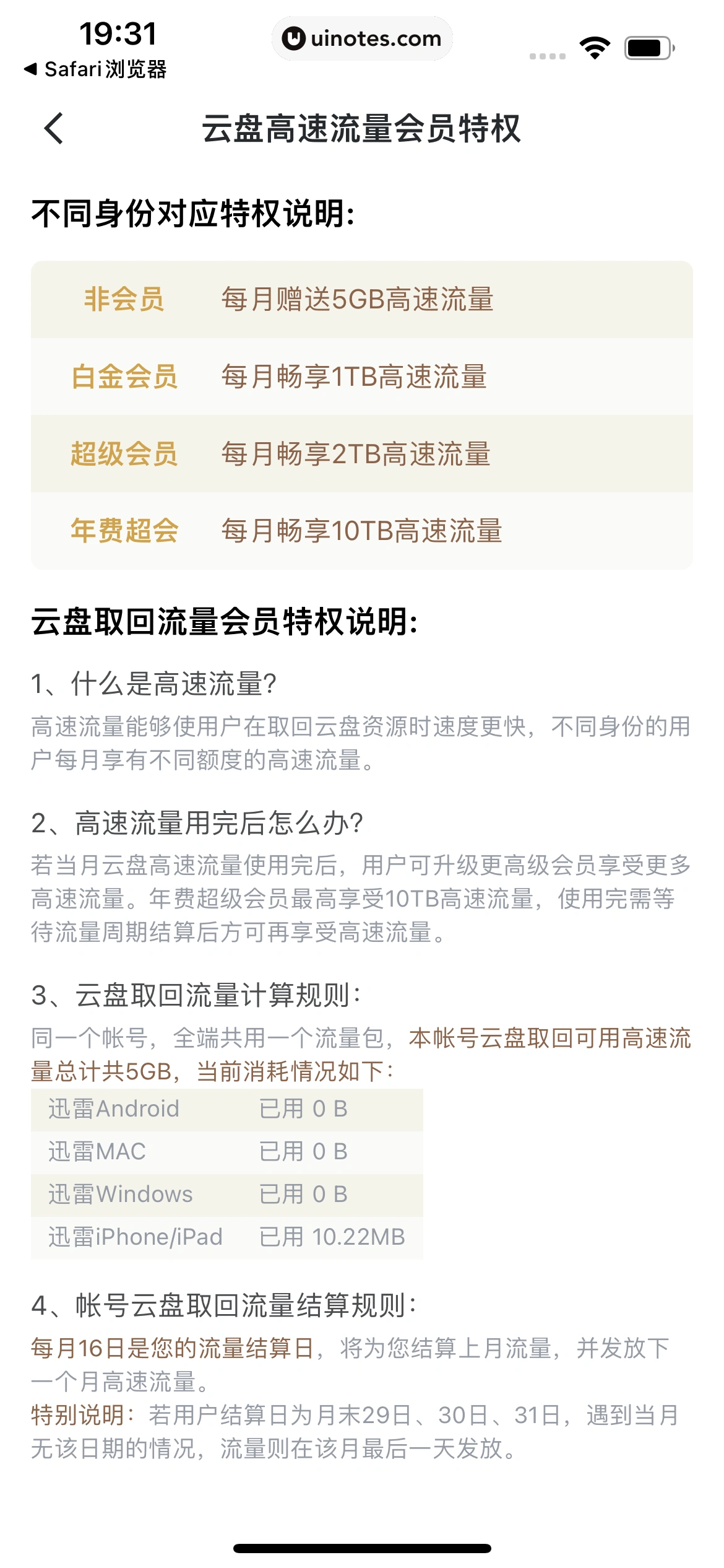 迅雷 App 截图 146 - UI Notes