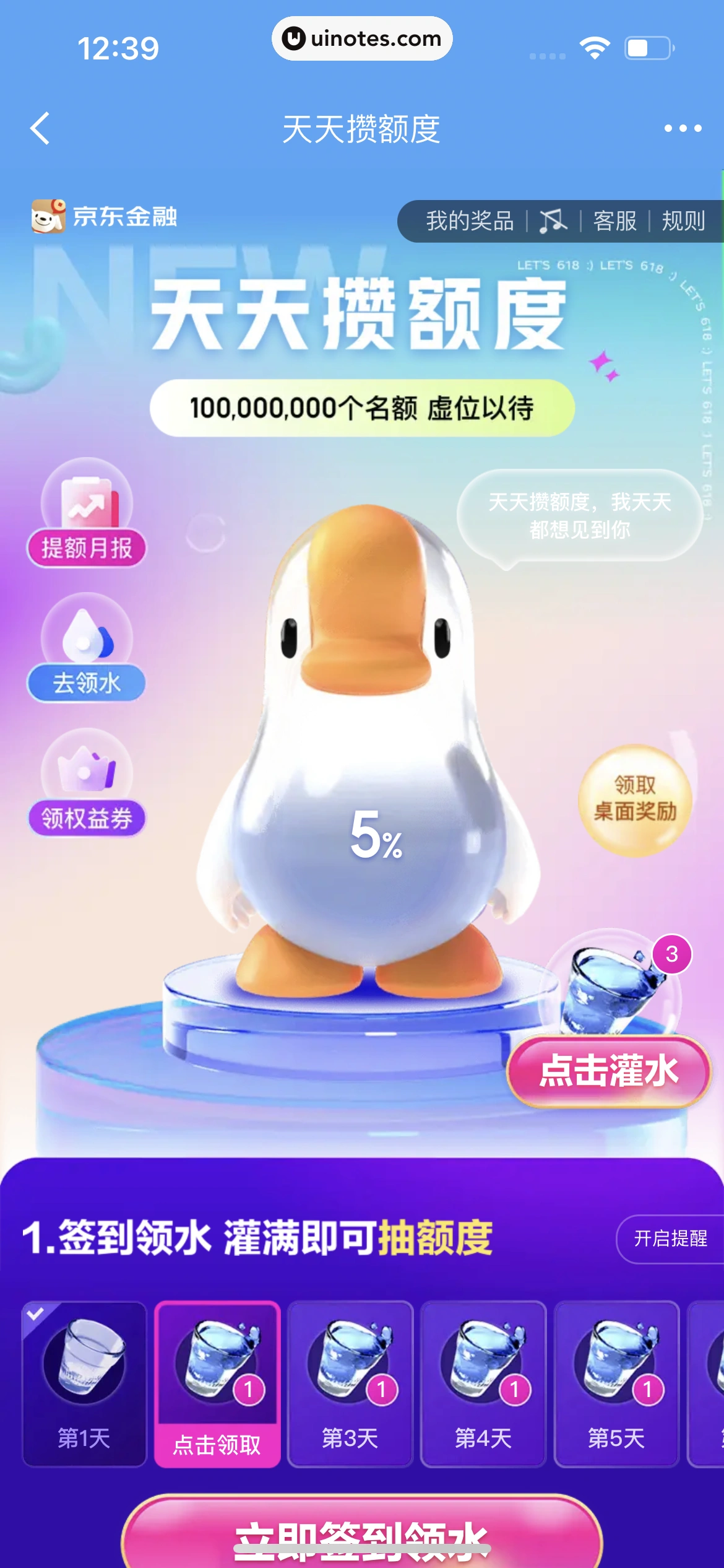 京东金融 App 截图 471 - UI Notes