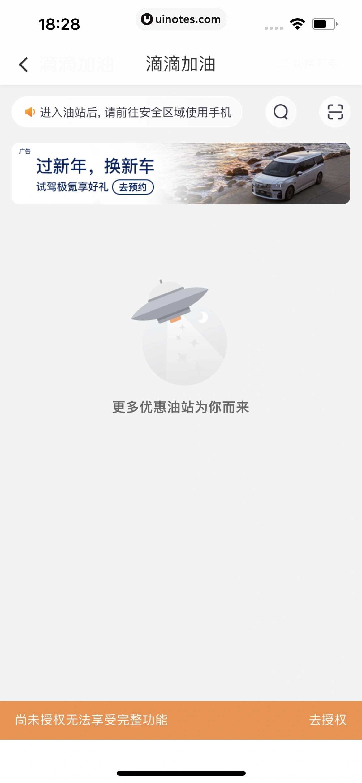 滴滴出行 App 截图 062 - UI Notes