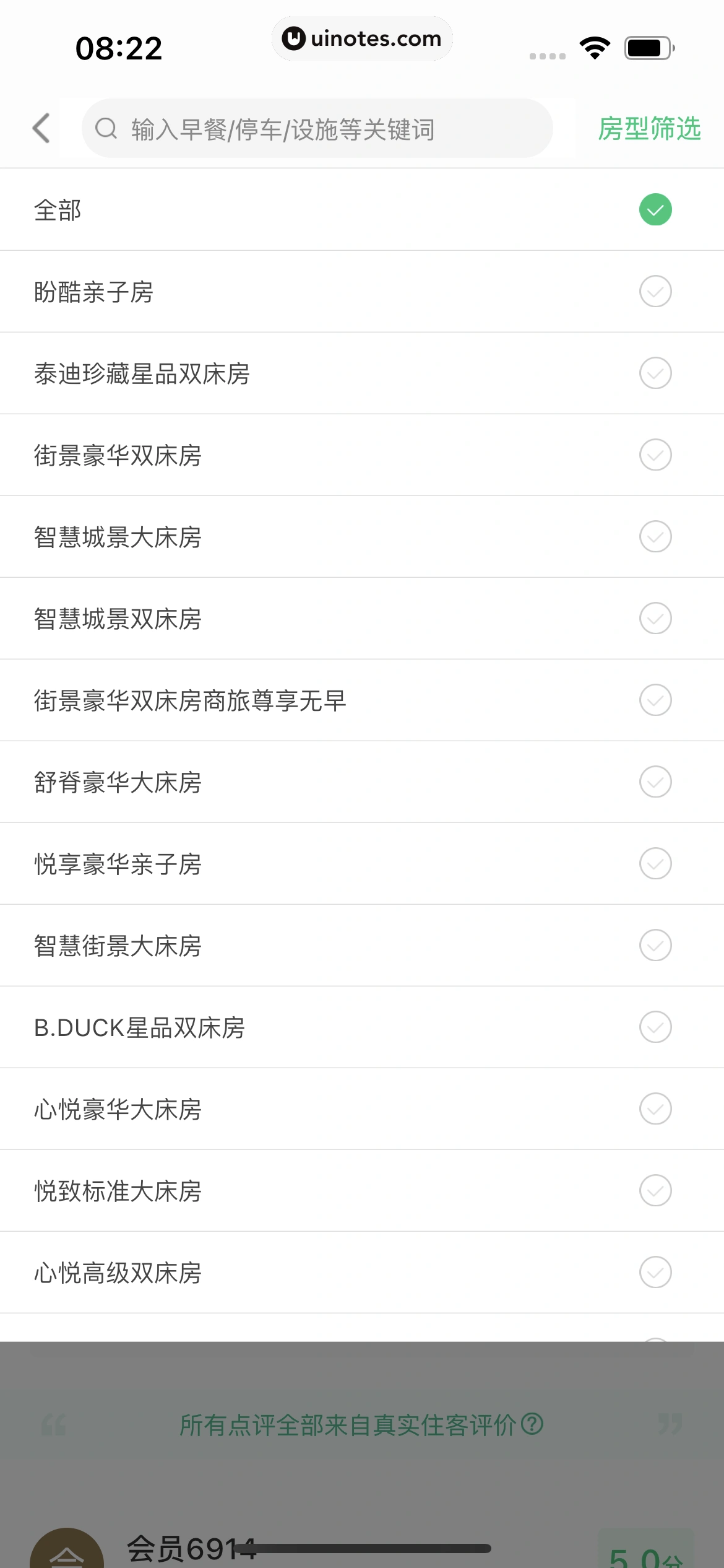 同程旅行 App 截图 077 - UI Notes
