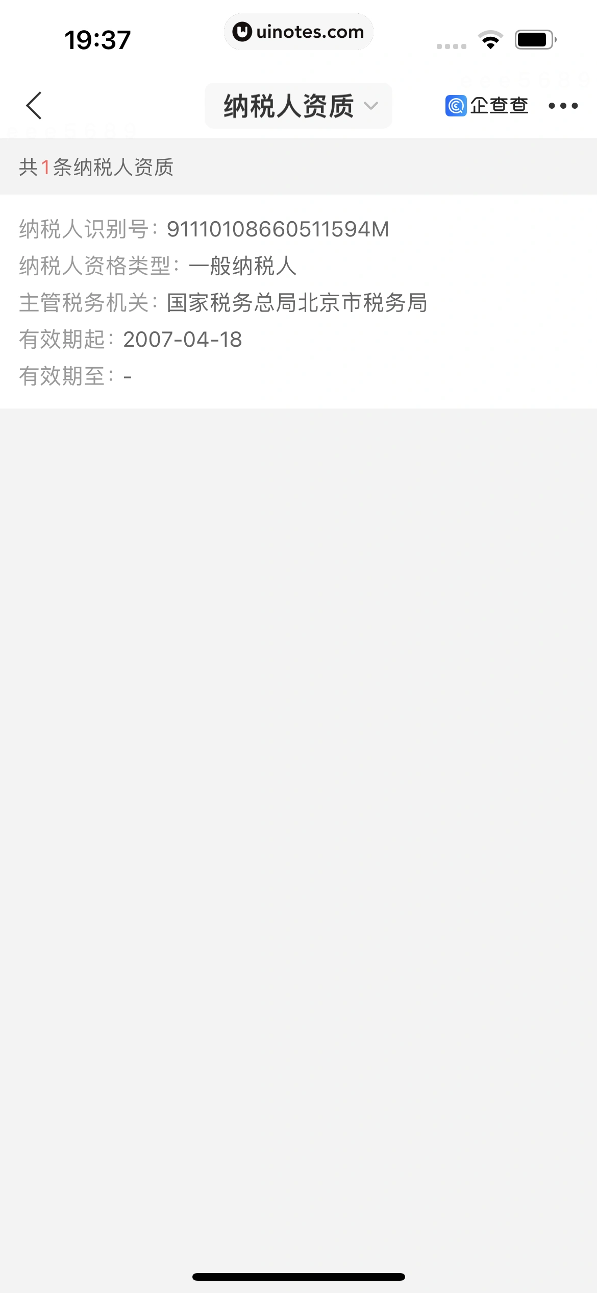 企查查 App 截图 305 - UI Notes