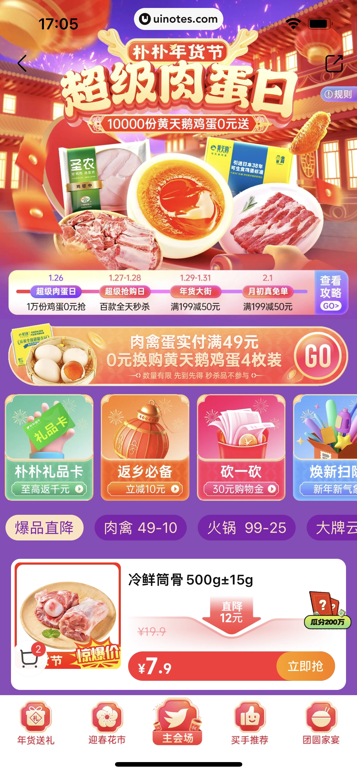 朴朴超市 App 截图 103 - UI Notes