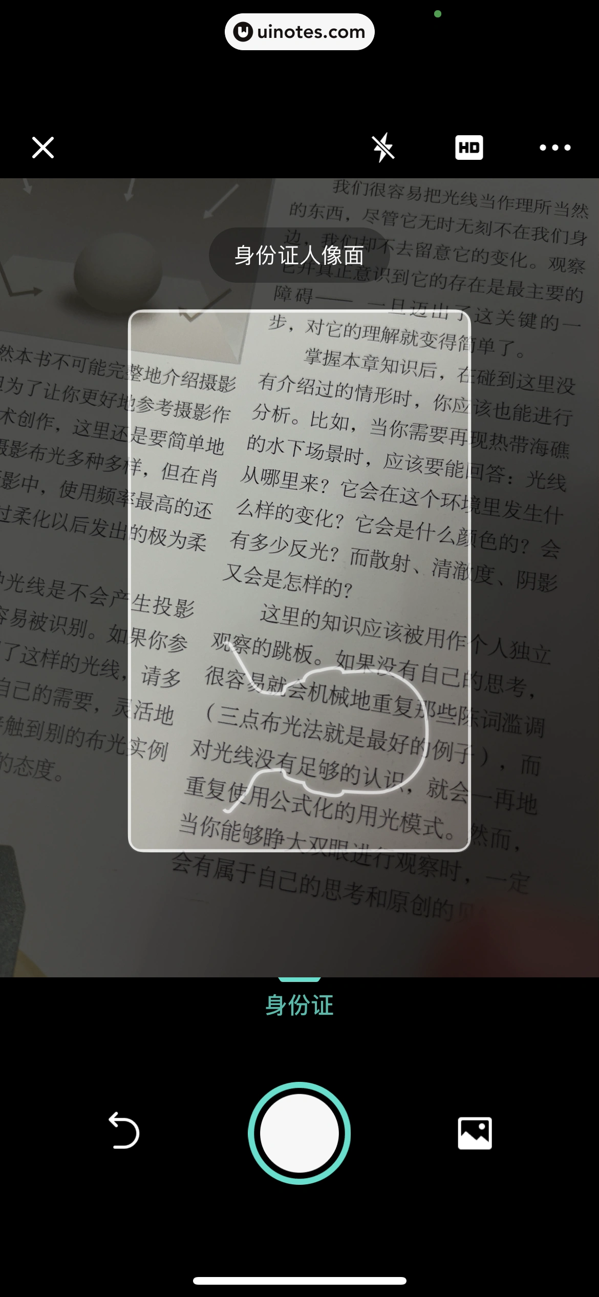扫描全能王 App 截图 194 - UI Notes