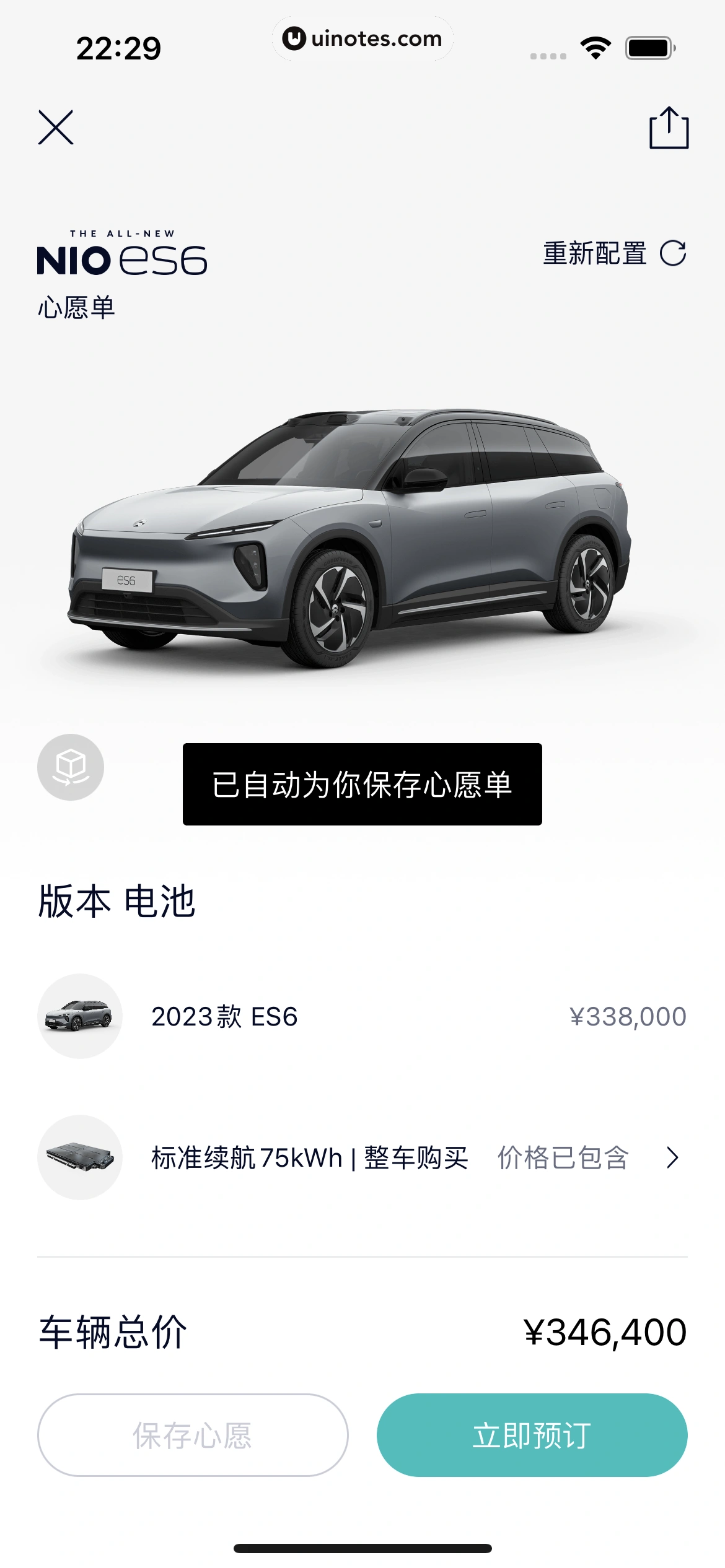 蔚来 App 截图 181 - UI Notes