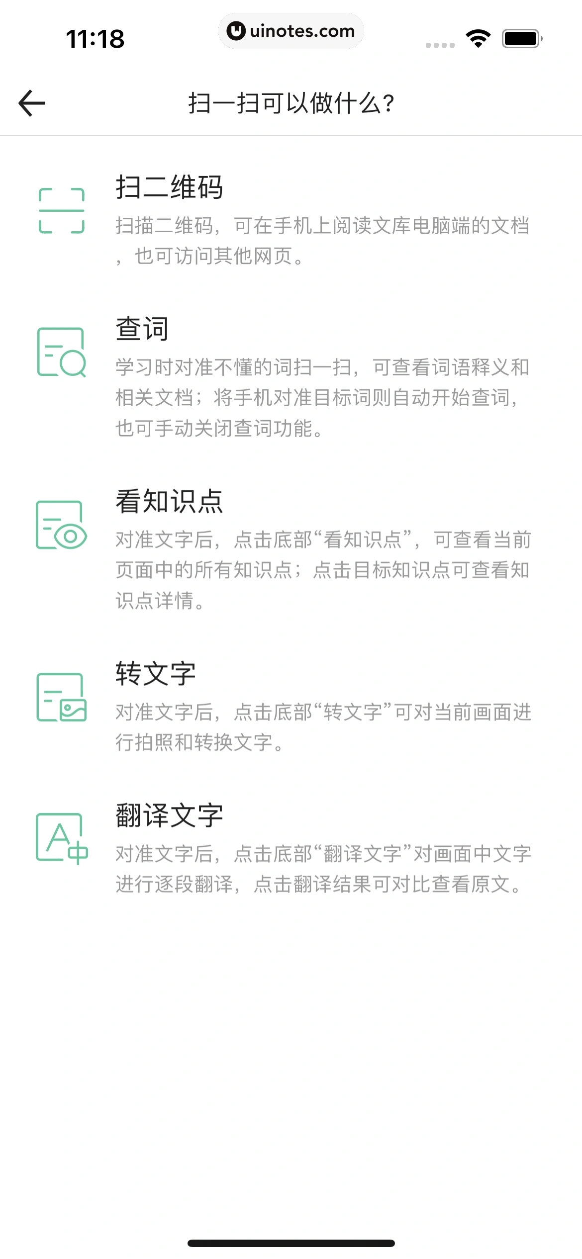 百度文库 App 截图 085 - UI Notes