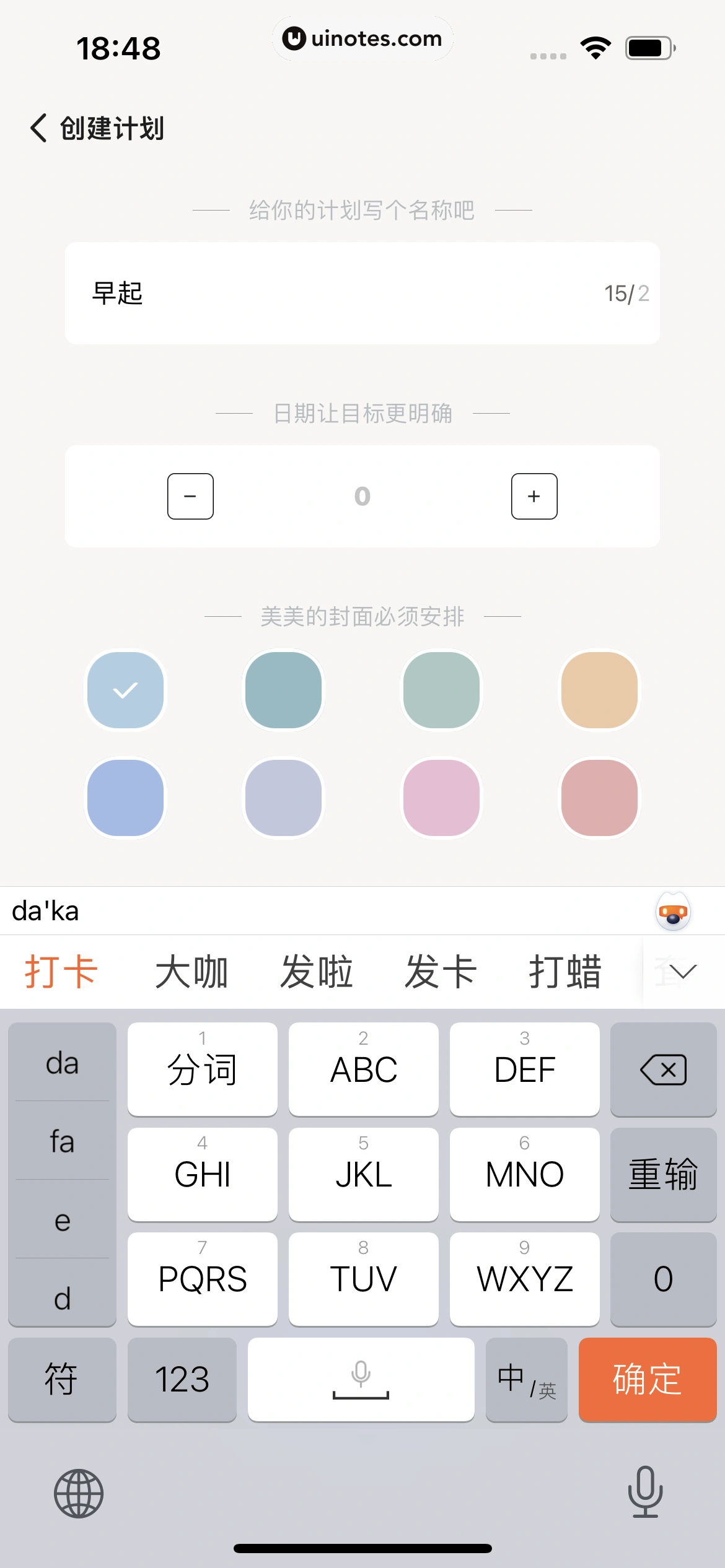 岁岁 App 截图 139 - UI Notes
