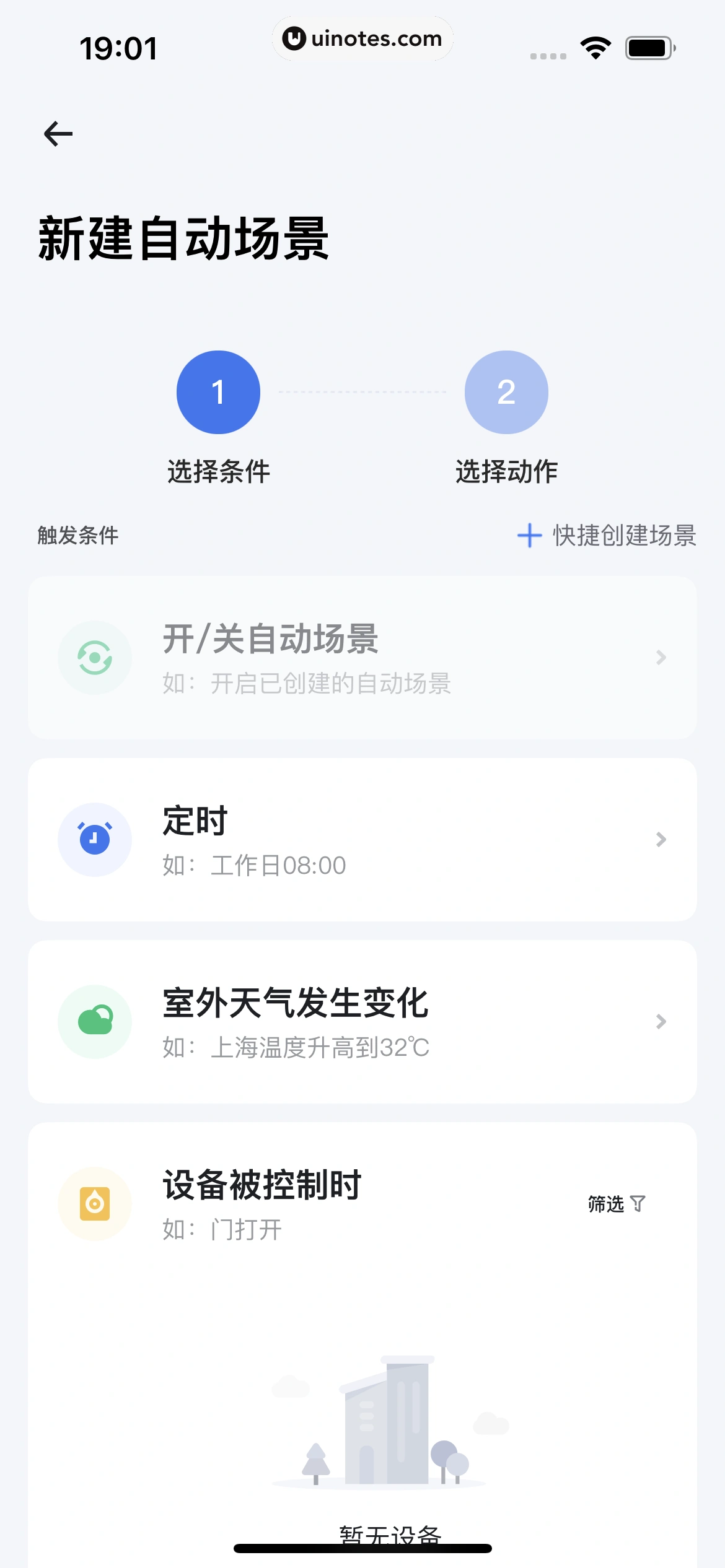 小翼管家 App 截图 082 - UI Notes