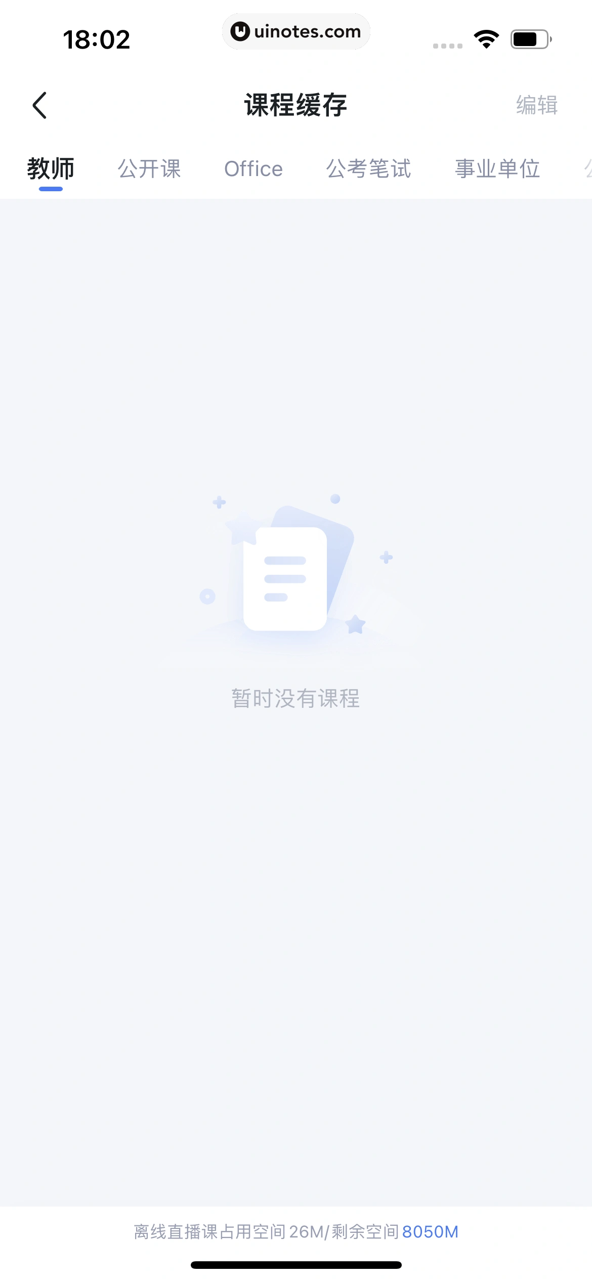 粉笔教师 App 截图 422 - UI Notes