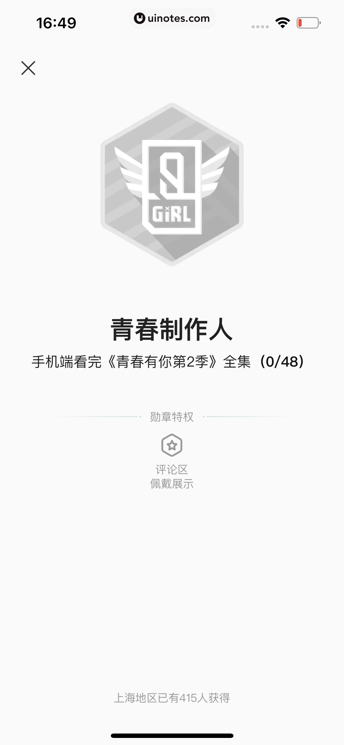 爱奇艺 App 截图 726 - UI Notes