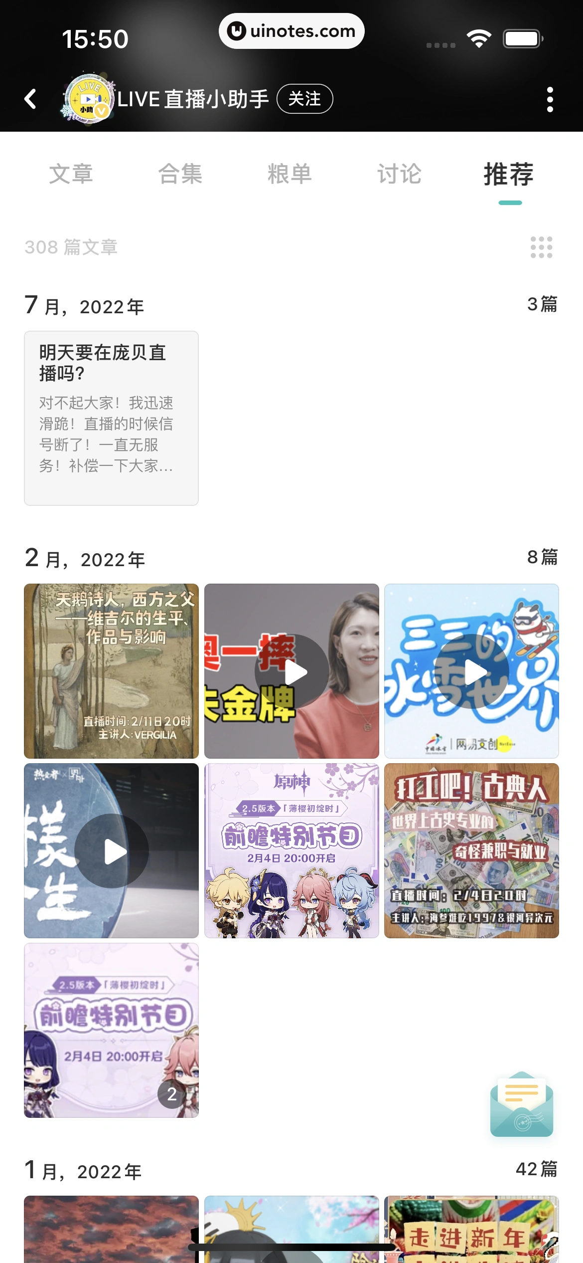 网易LOFTER App 截图 130 - UI Notes