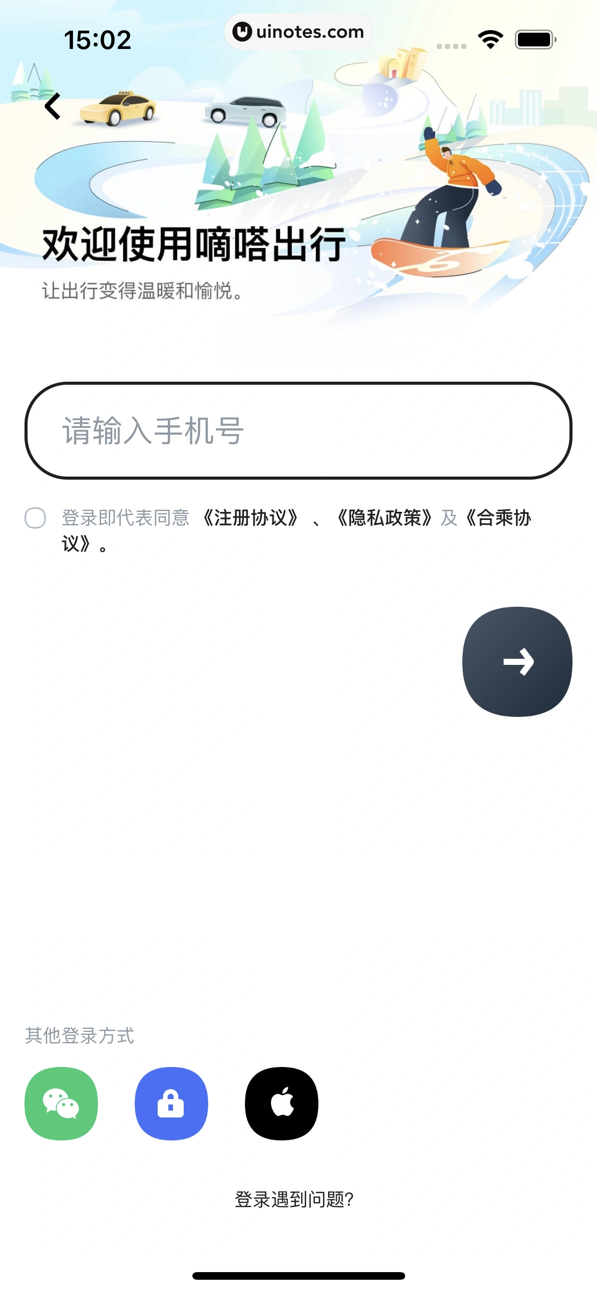 嘀嗒出行 App 截图 057 - UI Notes