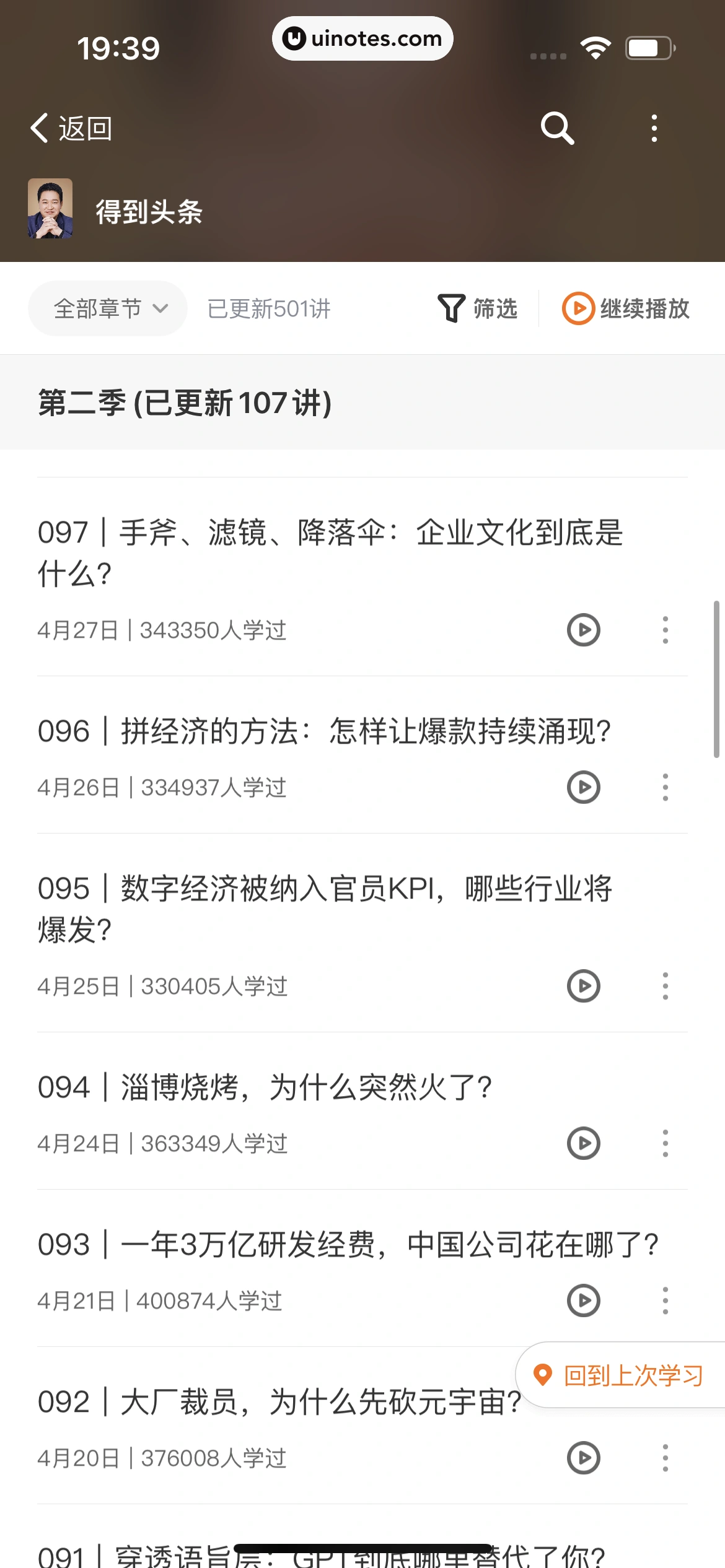 得到 App 截图 217 - UI Notes