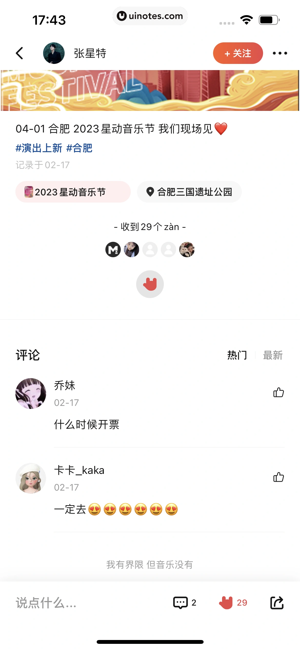 秀动 App 截图 074 - UI Notes