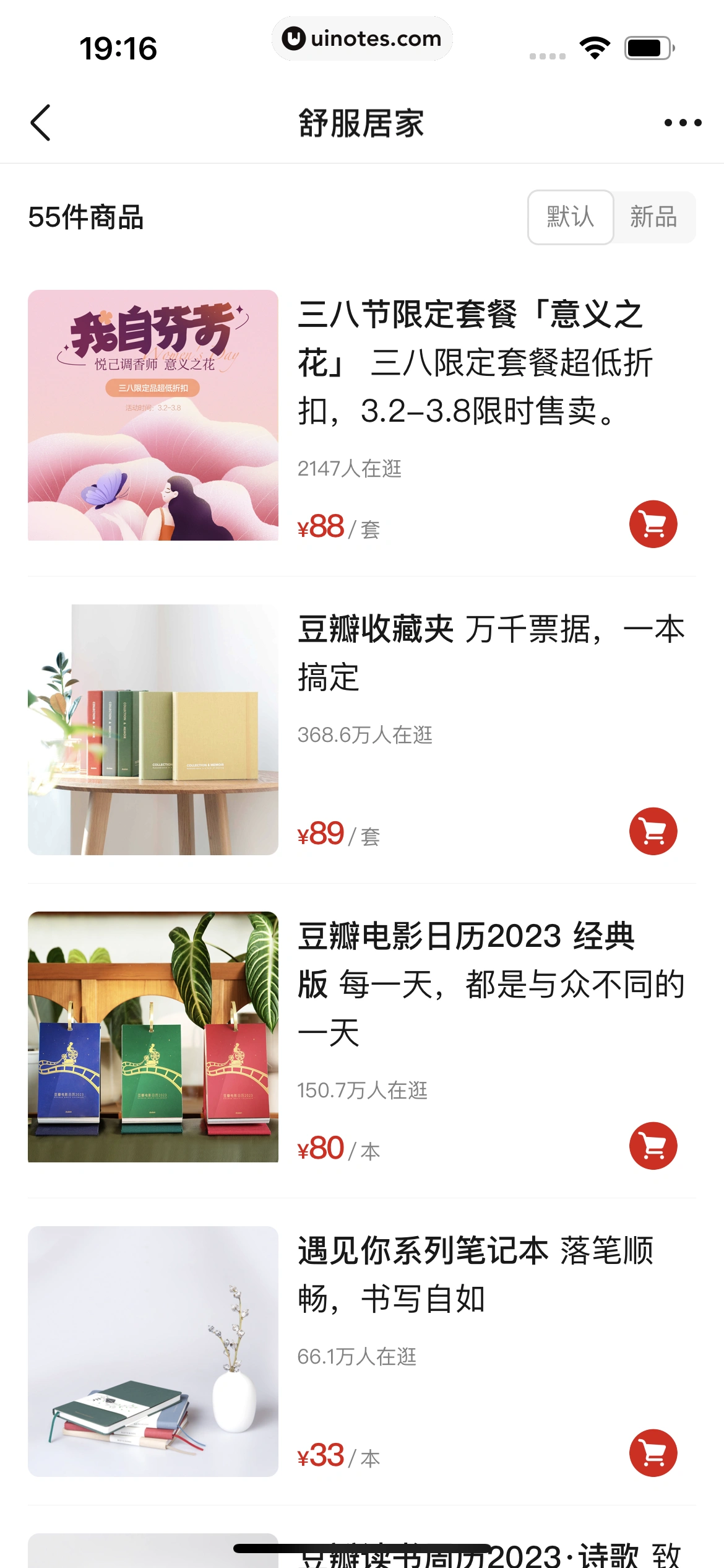 豆瓣 App 截图 359 - UI Notes