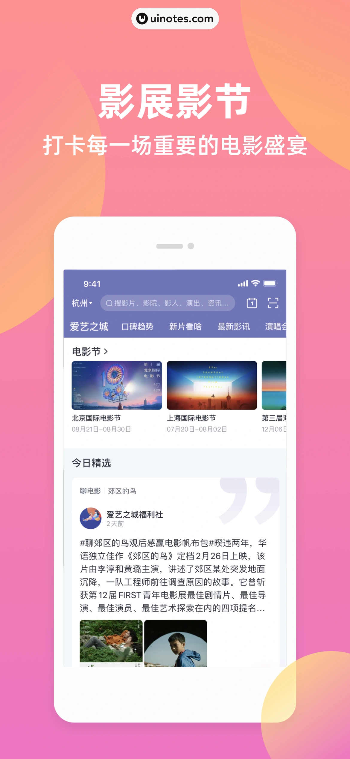 淘票票 App 截图 005 - UI Notes