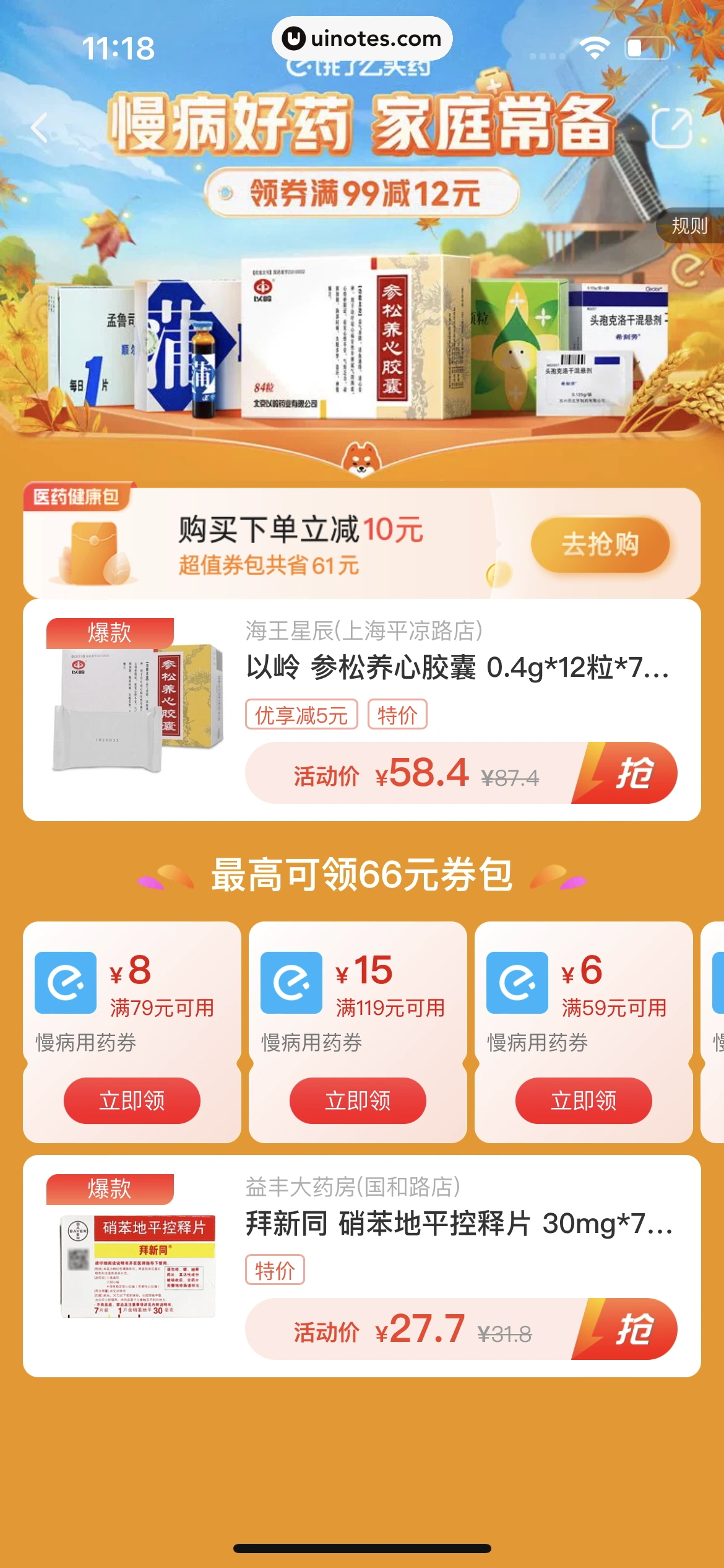 饿了么 App 截图 131 - UI Notes