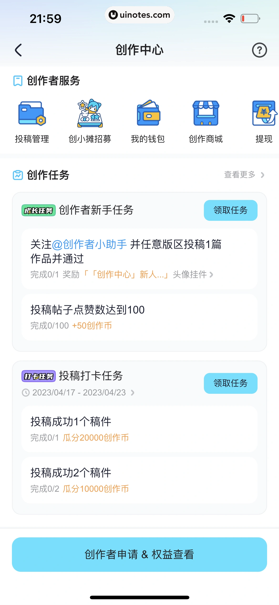 米游社 App 截图 718 - UI Notes