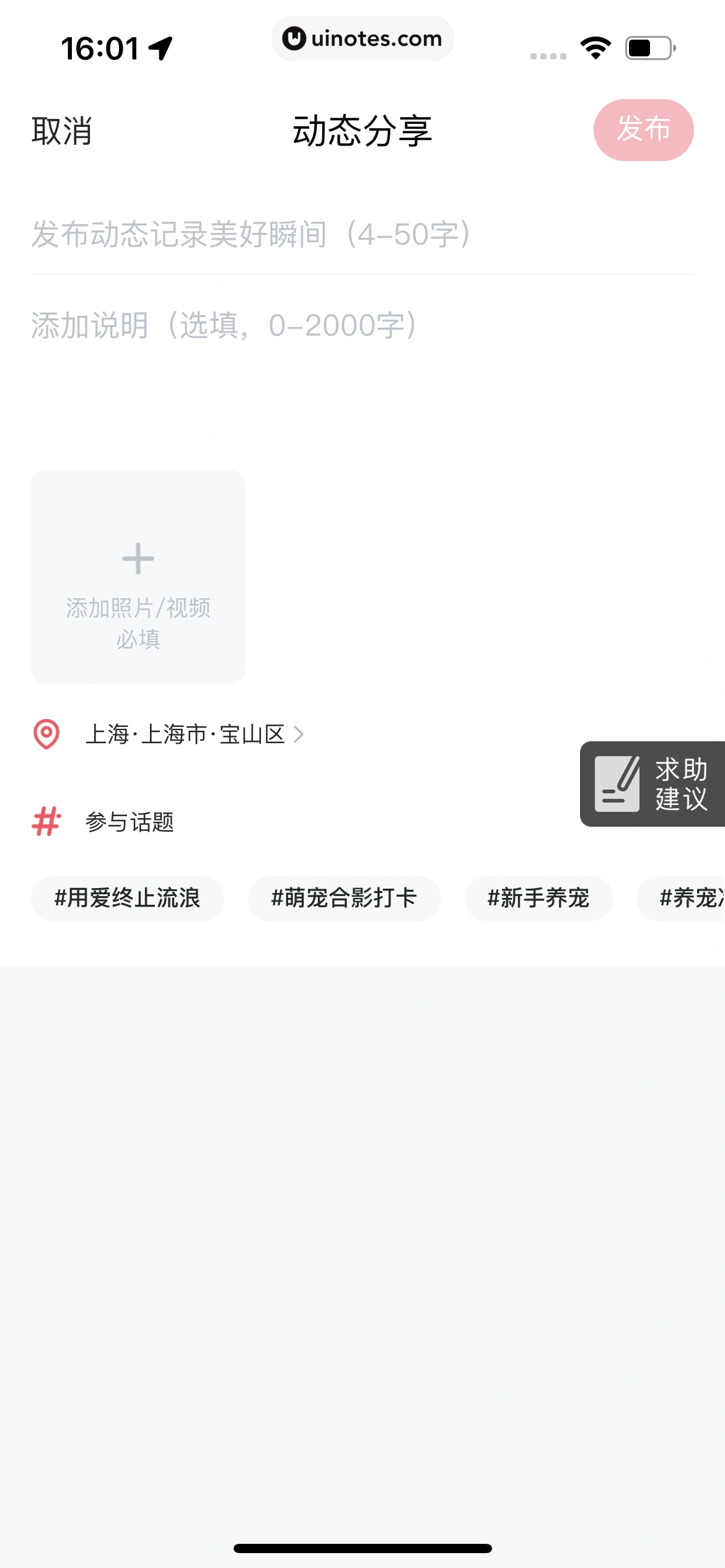 哈啰 App 截图 390 - UI Notes