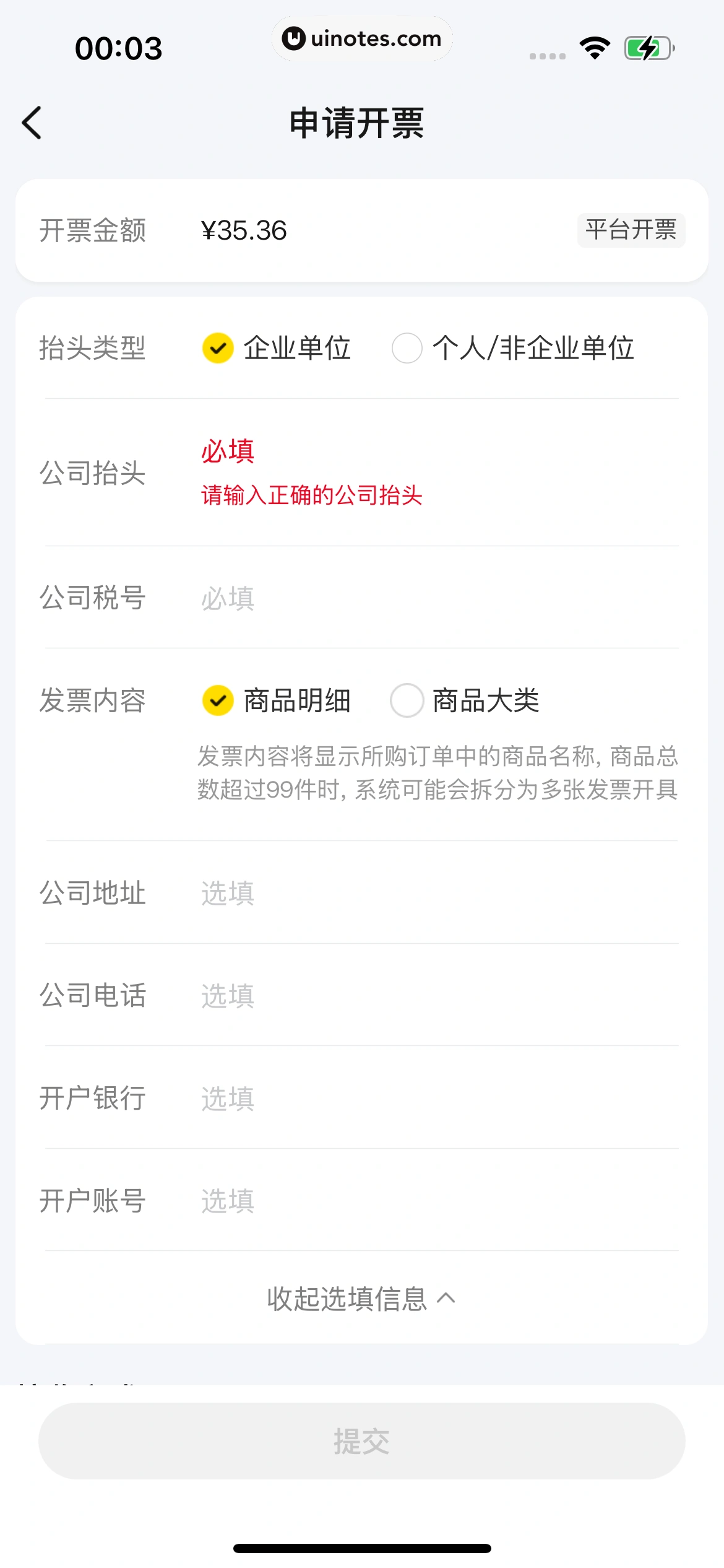 小象超市 App 截图 408 - UI Notes