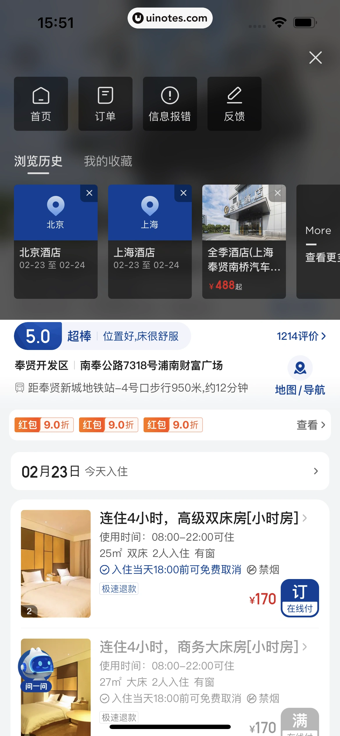 美团 App 截图 0340 - UI Notes